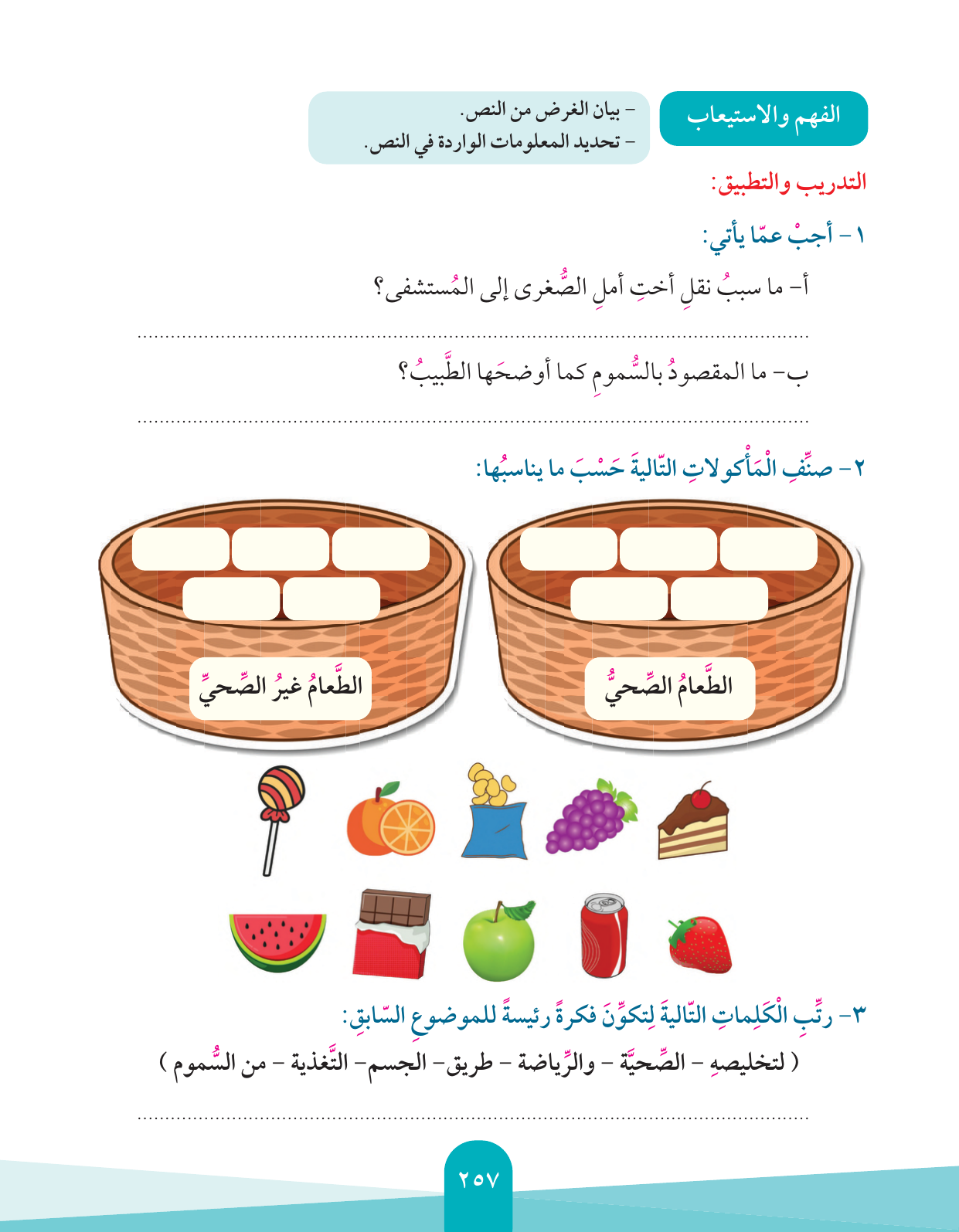 Kuwaiti Arabic Curriculum — Grade 4, Term 1 (لغتي العربية), page 258 — original page scan
