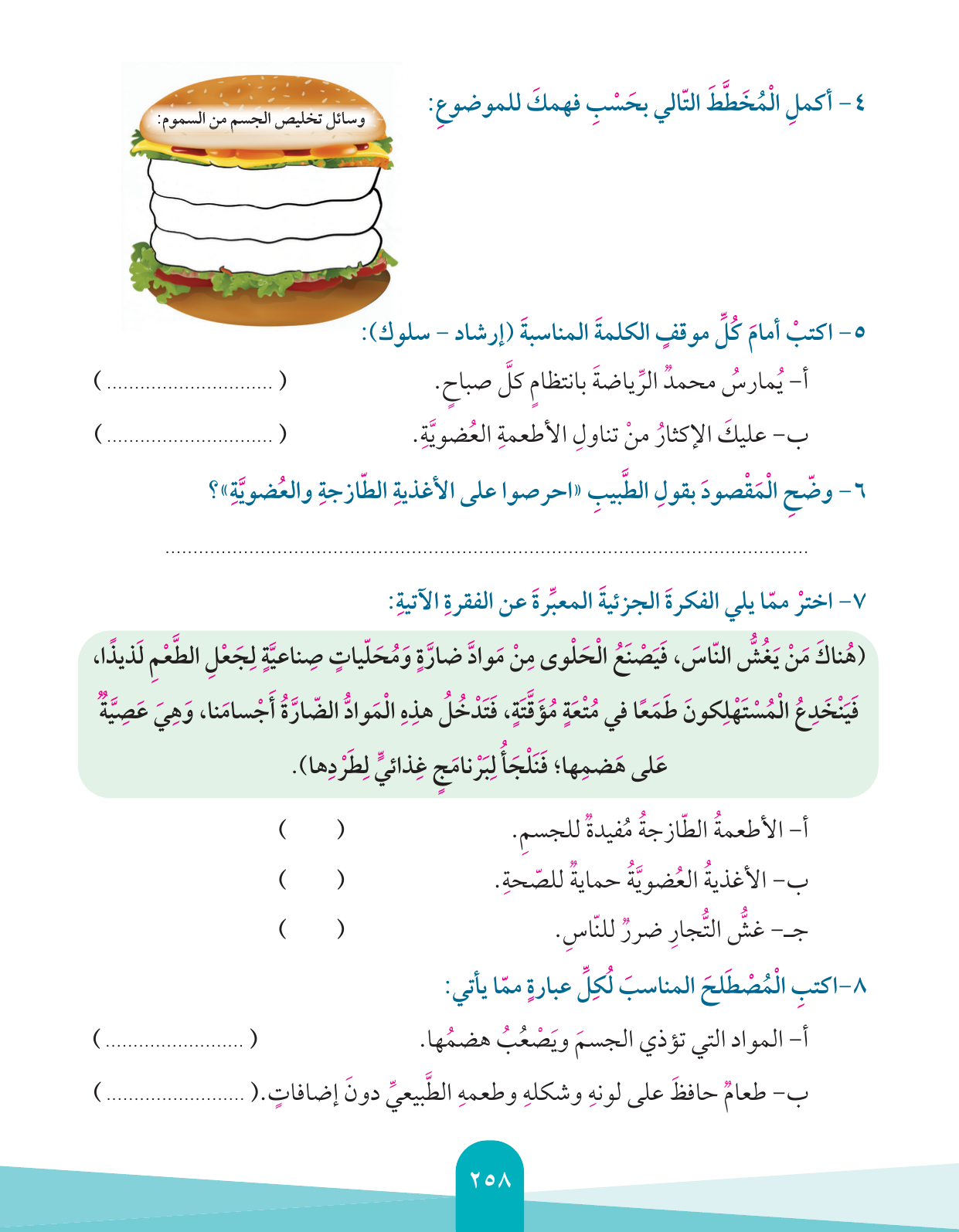 Kuwaiti Arabic Curriculum — Grade 4, Term 1 (لغتي العربية), page 259 — original page scan