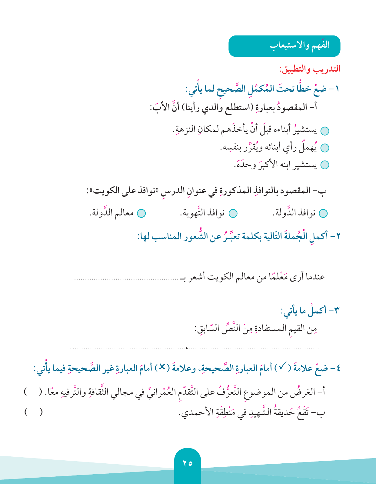 Kuwaiti Arabic Curriculum — Grade 4, Term 1 (لغتي العربية), page 26 — original page scan