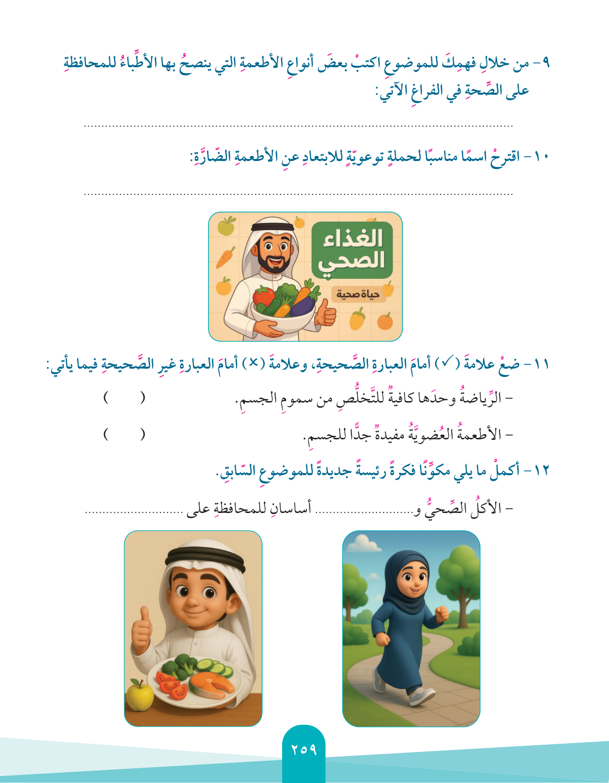 Kuwaiti Arabic Curriculum — Grade 4, Term 1 (لغتي العربية), page 260 — original page scan