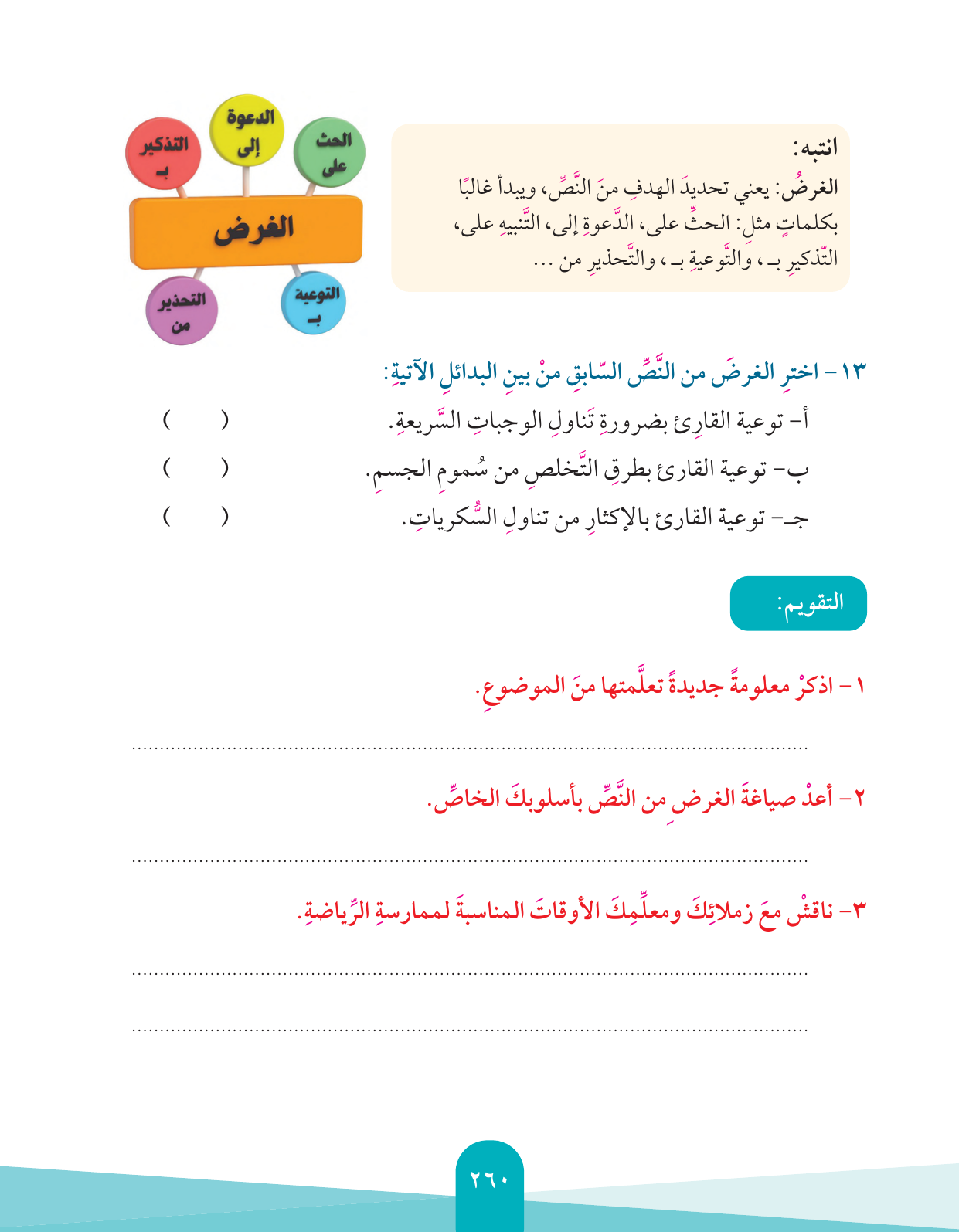 Kuwaiti Arabic Curriculum — Grade 4, Term 1 (لغتي العربية), page 261 — original page scan