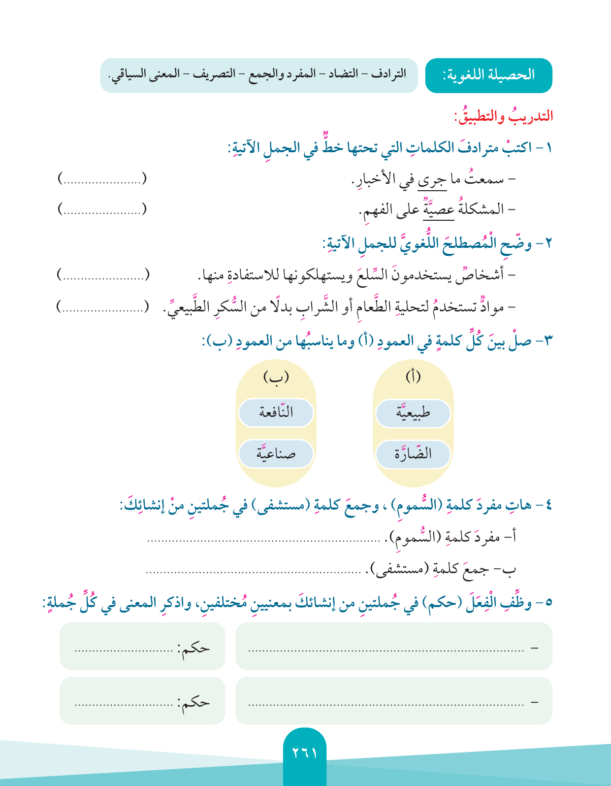 Kuwaiti Arabic Curriculum — Grade 4, Term 1 (لغتي العربية), page 262 — original page scan