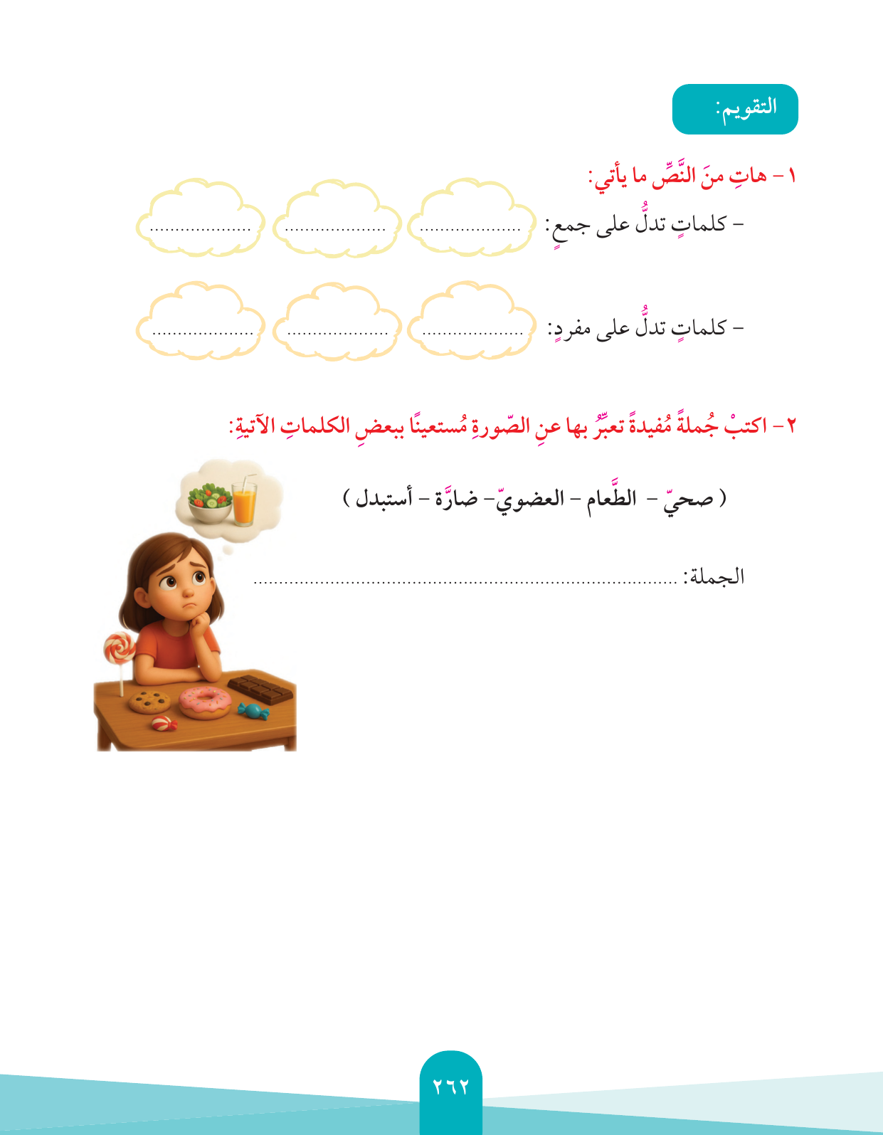 Kuwaiti Arabic Curriculum — Grade 4, Term 1 (لغتي العربية), page 263 — original page scan