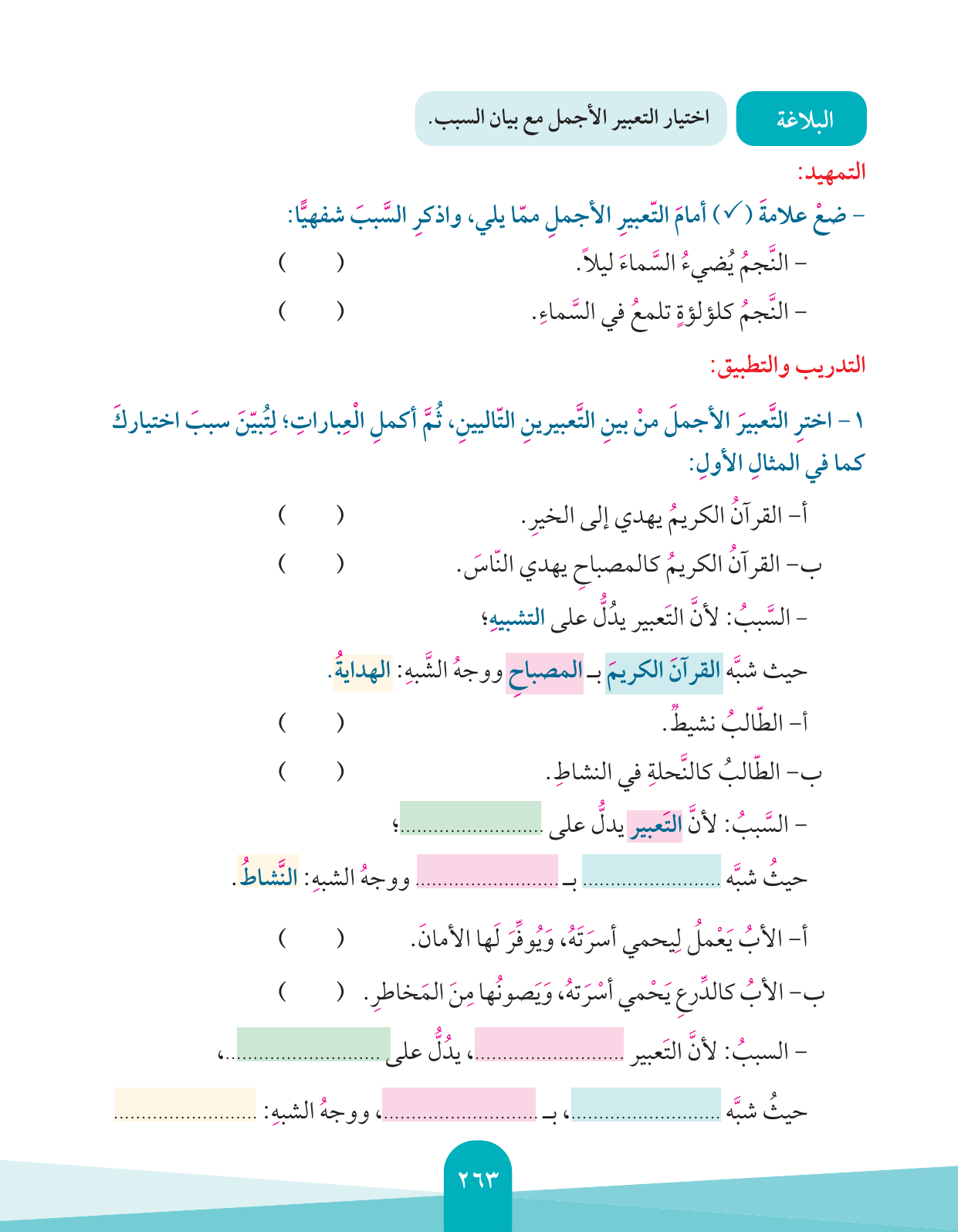 Kuwaiti Arabic Curriculum — Grade 4, Term 1 (لغتي العربية), page 264 — original page scan