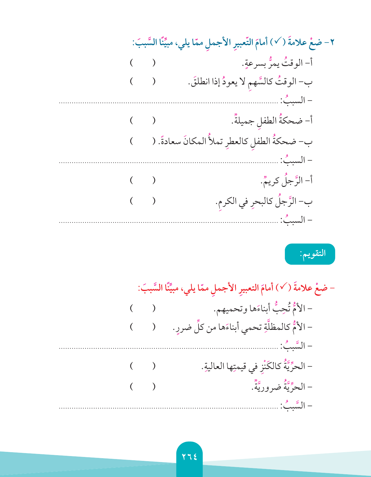 Kuwaiti Arabic Curriculum — Grade 4, Term 1 (لغتي العربية), page 265 — original page scan