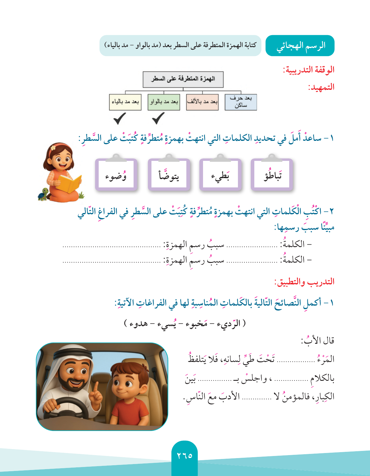Kuwaiti Arabic Curriculum — Grade 4, Term 1 (لغتي العربية), page 266 — original page scan
