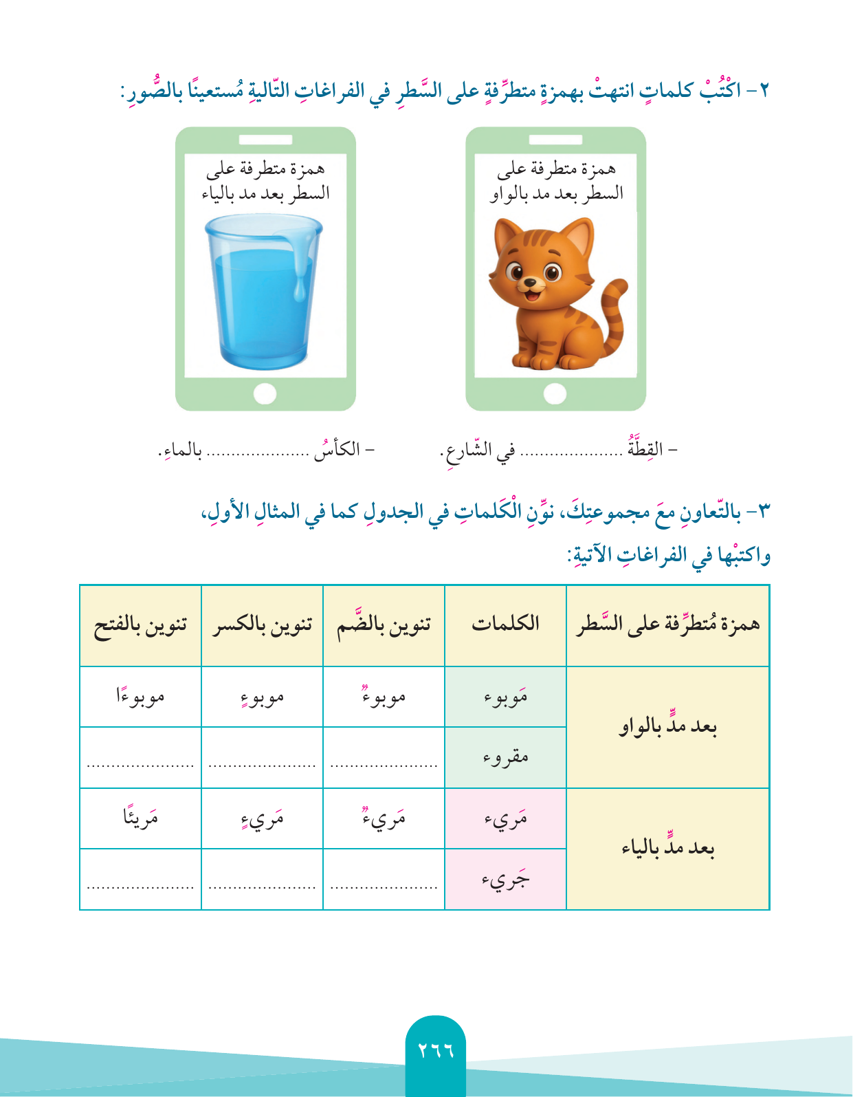 Kuwaiti Arabic Curriculum — Grade 4, Term 1 (لغتي العربية), page 267 — original page scan