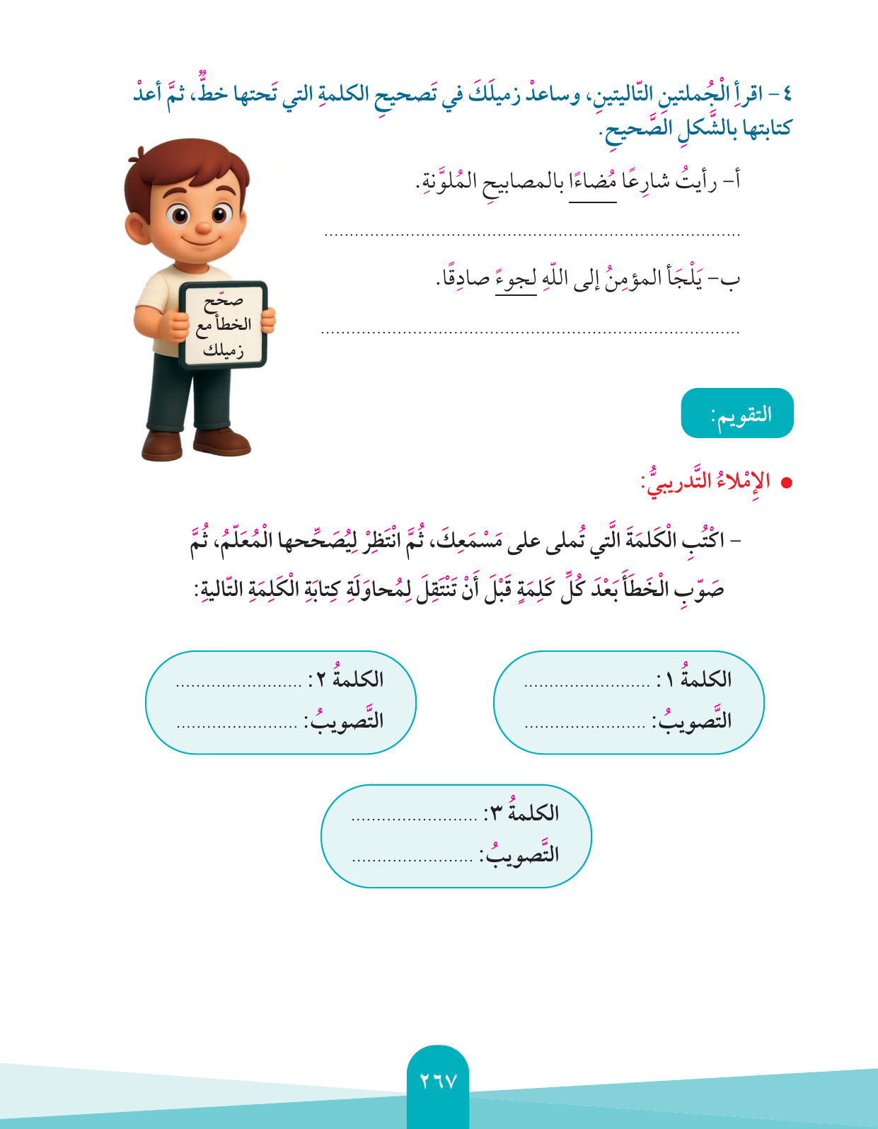Kuwaiti Arabic Curriculum — Grade 4, Term 1 (لغتي العربية), page 268 — original page scan