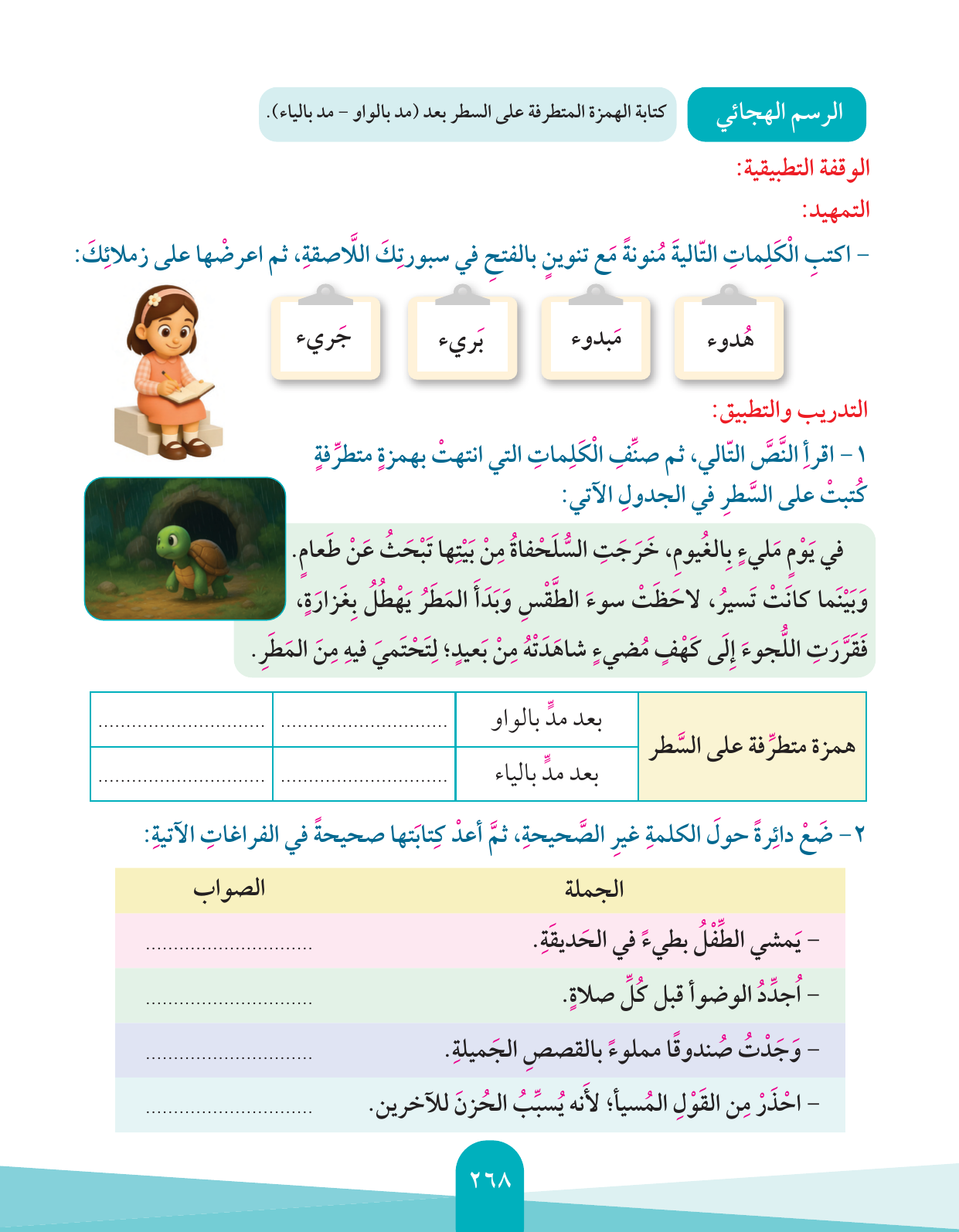 Kuwaiti Arabic Curriculum — Grade 4, Term 1 (لغتي العربية), page 269 — original page scan
