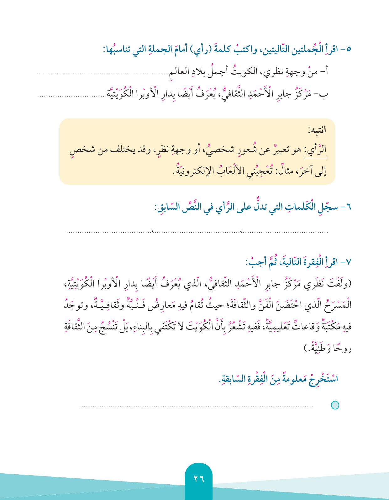 Kuwaiti Arabic Curriculum — Grade 4, Term 1 (لغتي العربية), page 27 — original page scan