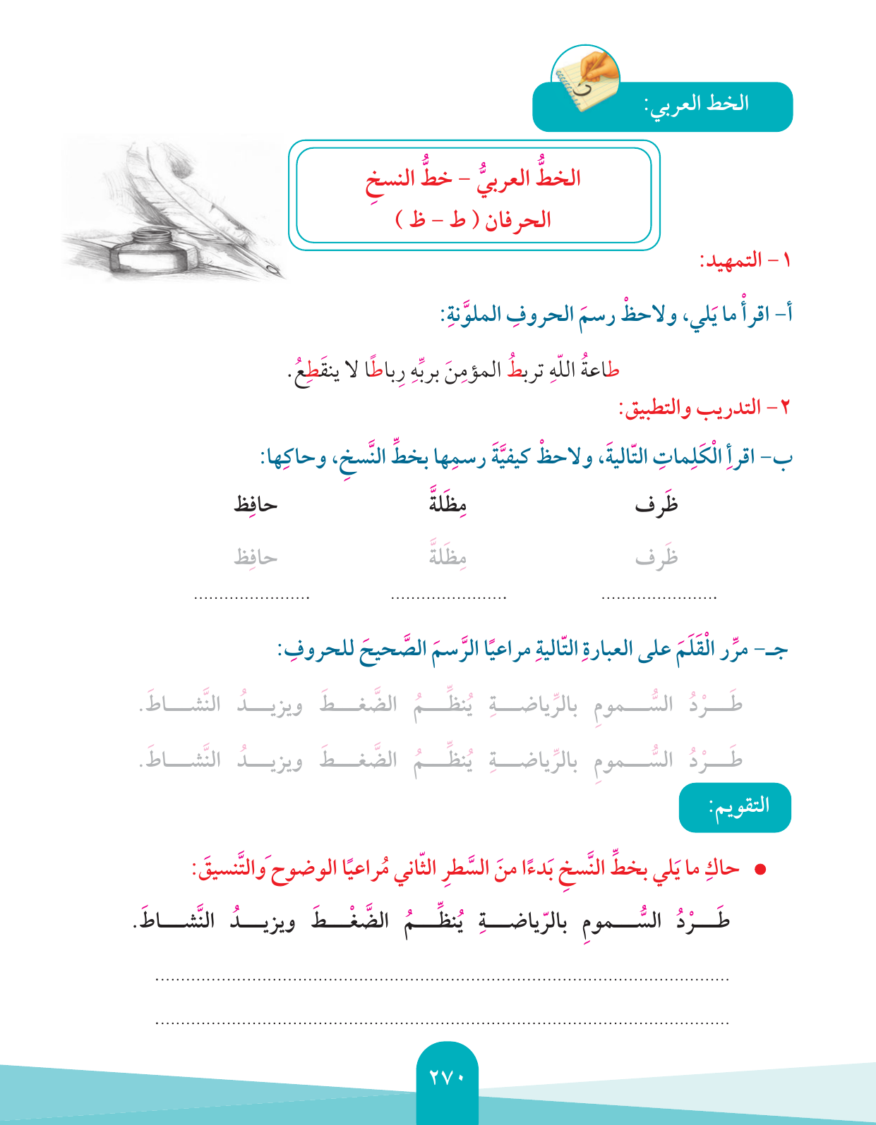 Kuwaiti Arabic Curriculum — Grade 4, Term 1 (لغتي العربية), page 271 — original page scan
