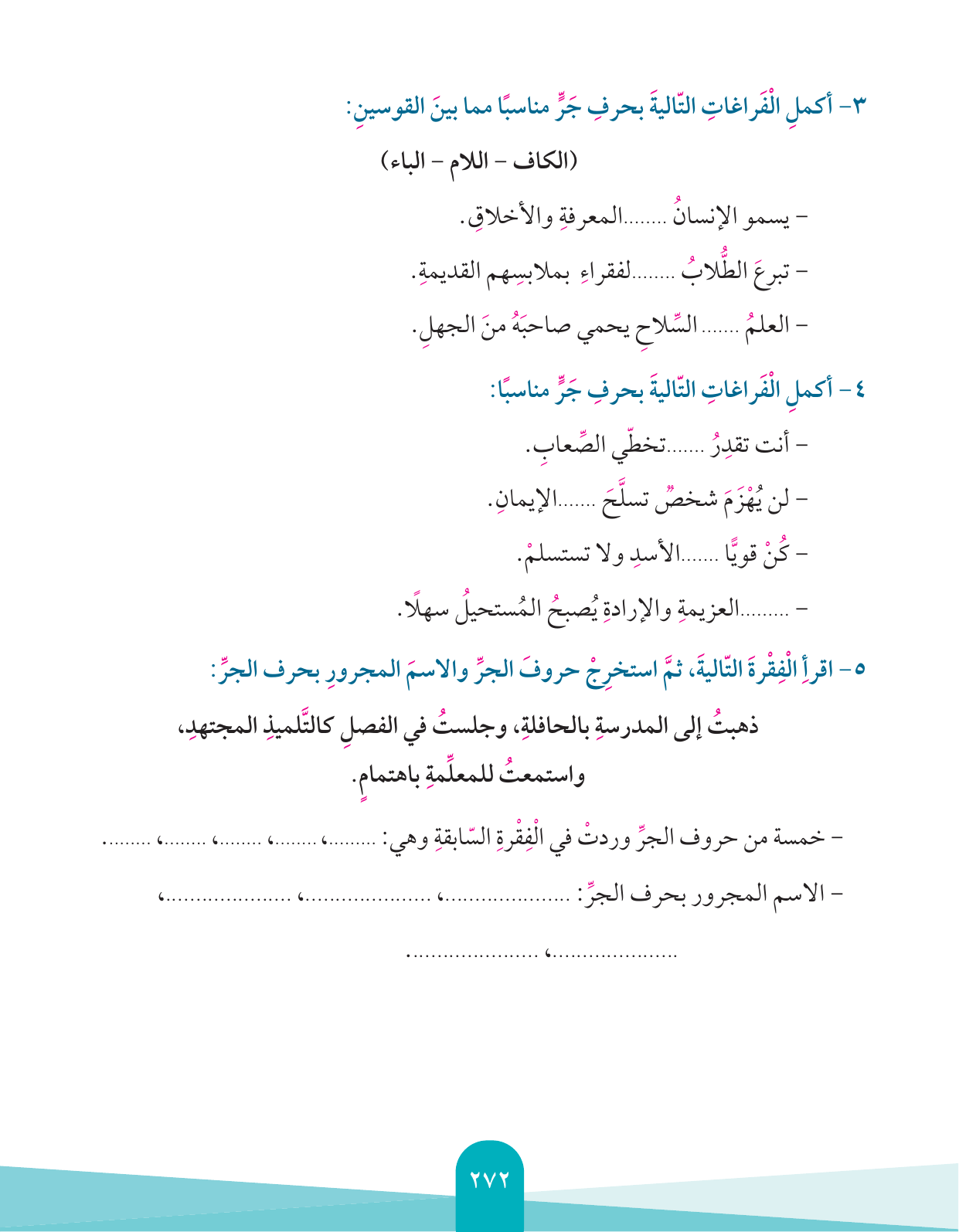 Kuwaiti Arabic Curriculum — Grade 4, Term 1 (لغتي العربية), page 273 — original page scan