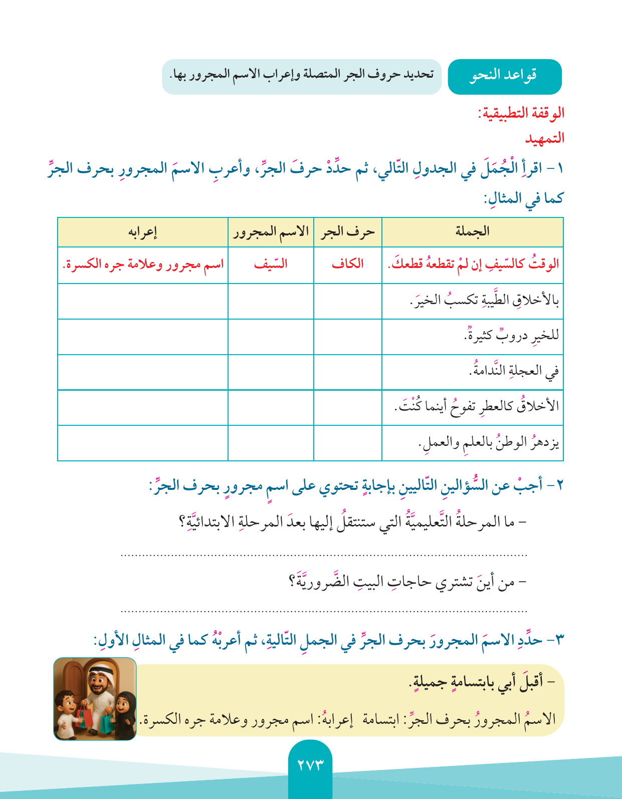 Kuwaiti Arabic Curriculum — Grade 4, Term 1 (لغتي العربية), page 274 — original page scan