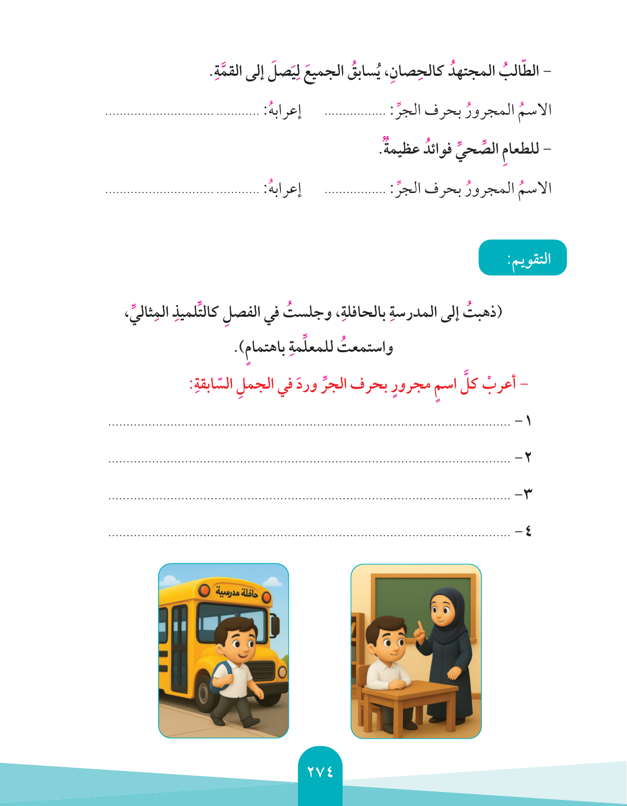Kuwaiti Arabic Curriculum — Grade 4, Term 1 (لغتي العربية), page 275 — original page scan