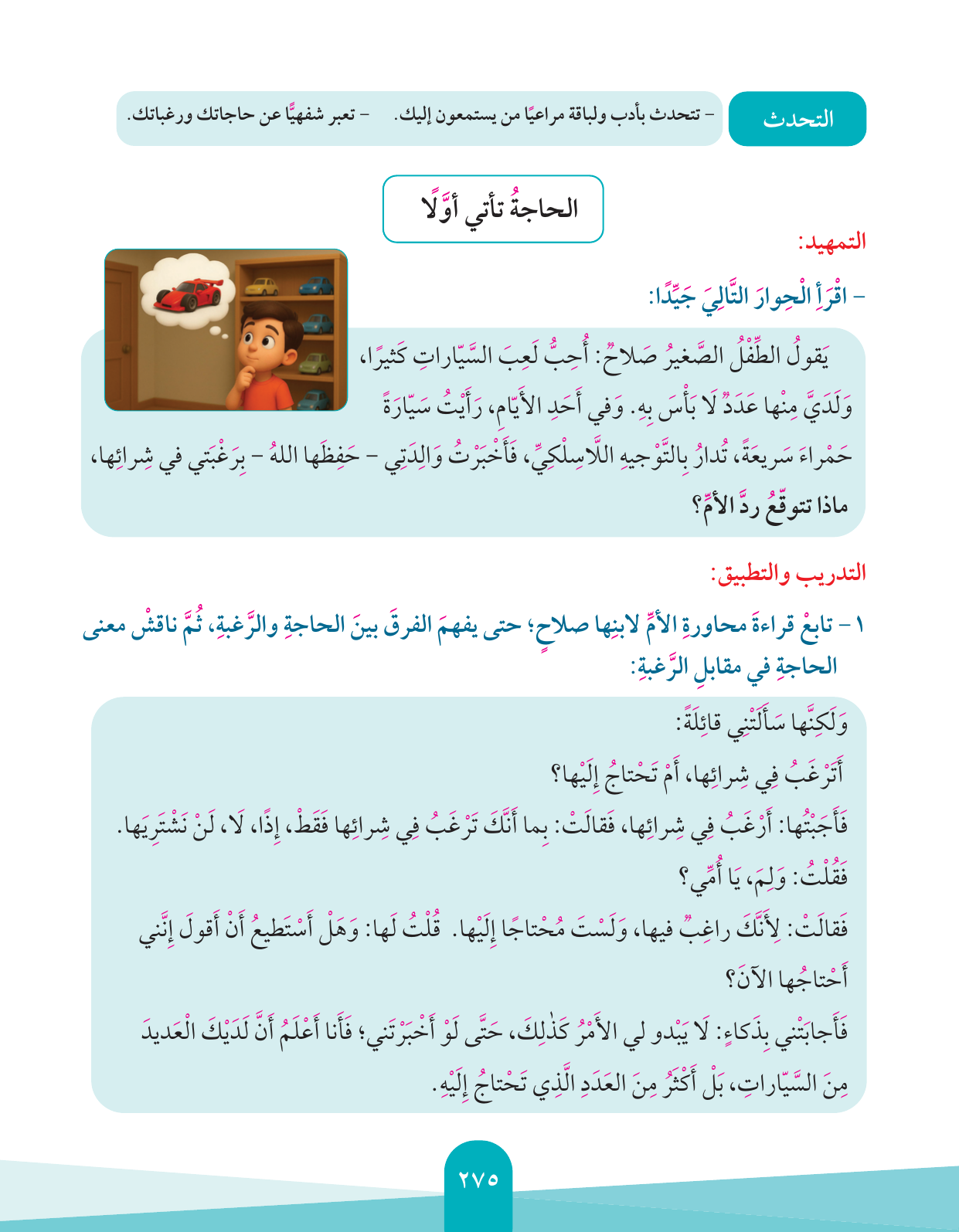 Kuwaiti Arabic Curriculum — Grade 4, Term 1 (لغتي العربية), page 276 — original page scan