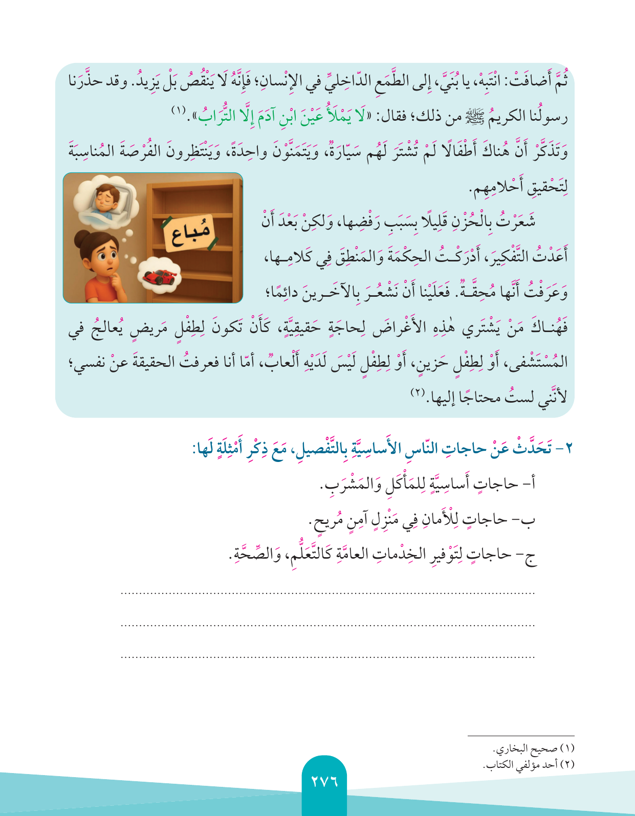 Kuwaiti Arabic Curriculum — Grade 4, Term 1 (لغتي العربية), page 277 — original page scan