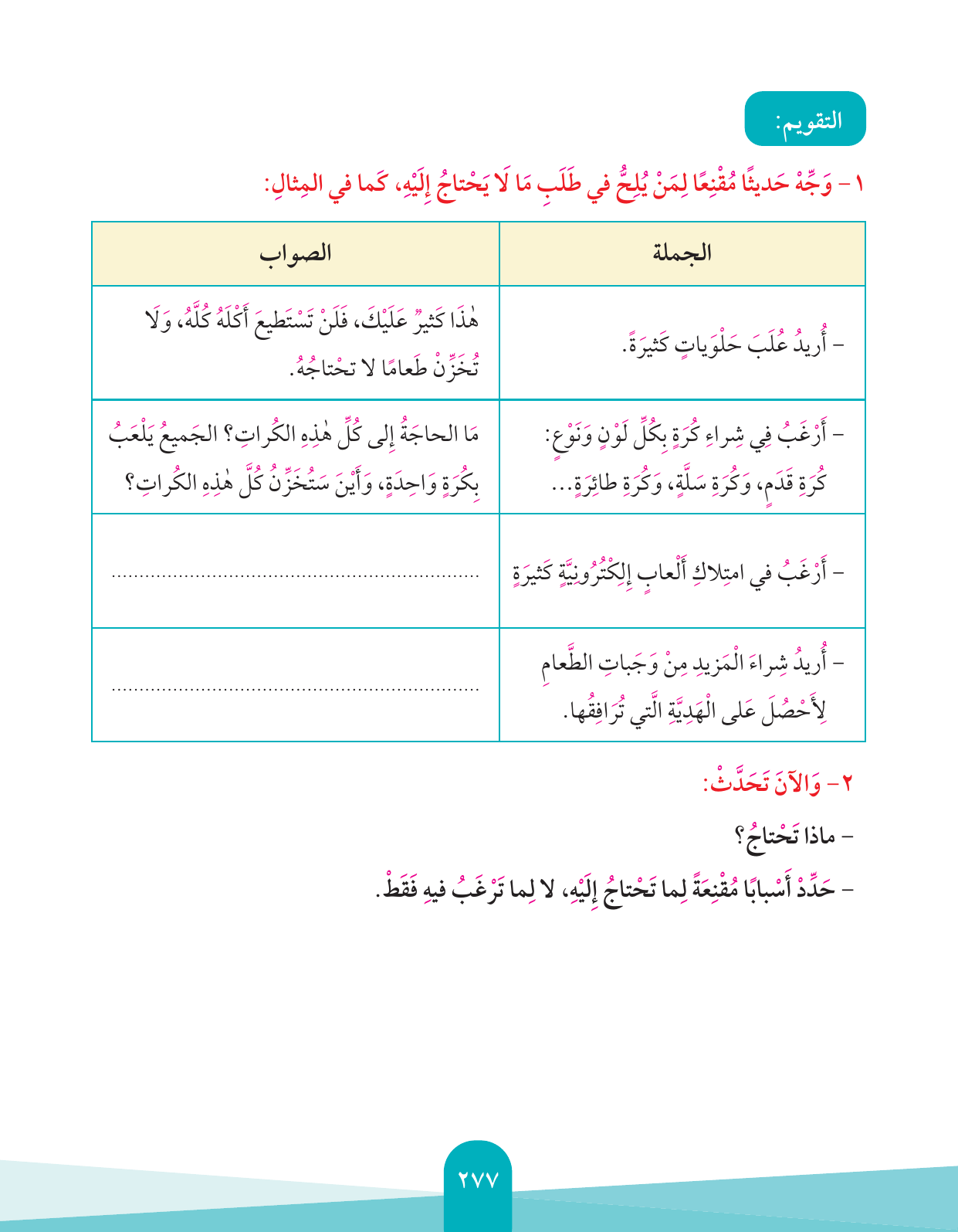 Kuwaiti Arabic Curriculum — Grade 4, Term 1 (لغتي العربية), page 278 — original page scan