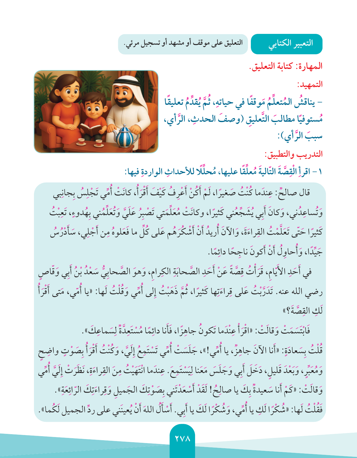 Kuwaiti Arabic Curriculum — Grade 4, Term 1 (لغتي العربية), page 279 — original page scan