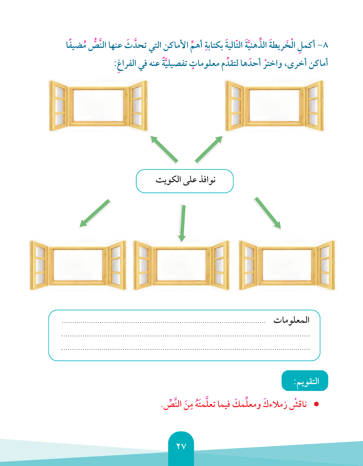 Kuwaiti Arabic Curriculum — Grade 4, Term 1 (لغتي العربية), page 28 — original page scan