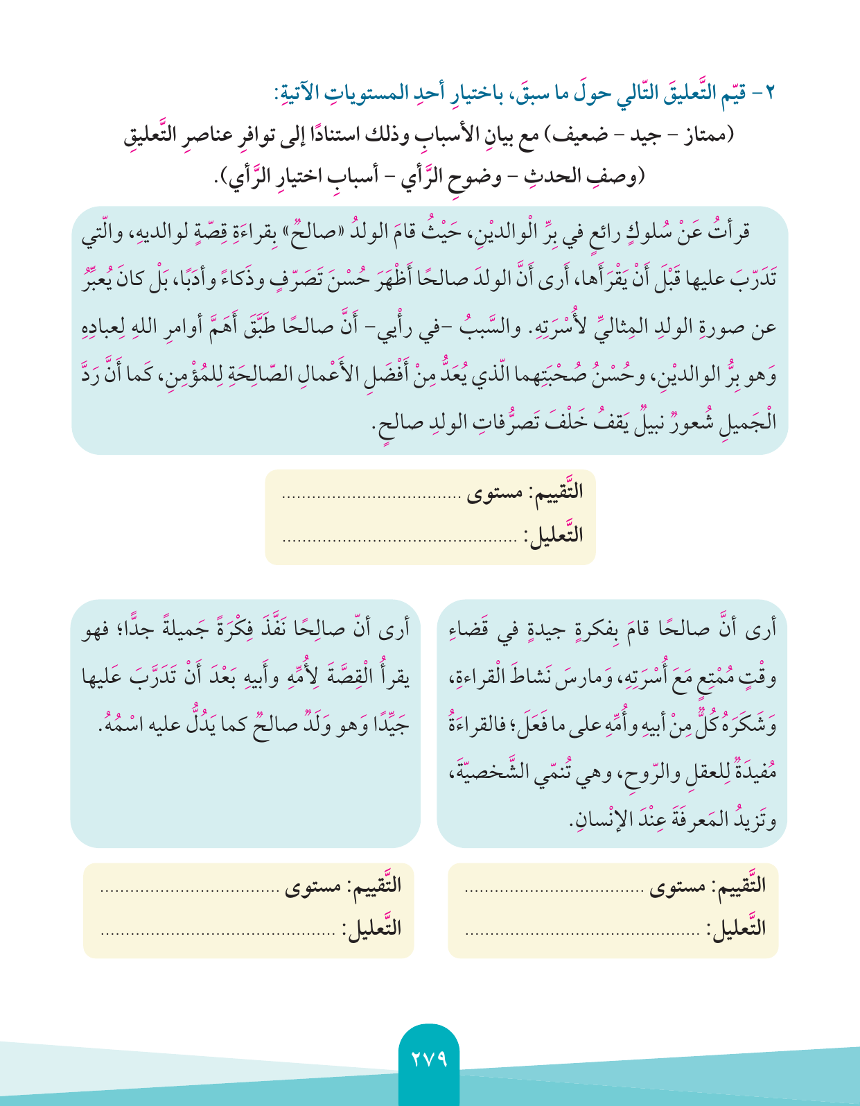 Kuwaiti Arabic Curriculum — Grade 4, Term 1 (لغتي العربية), page 280 — original page scan