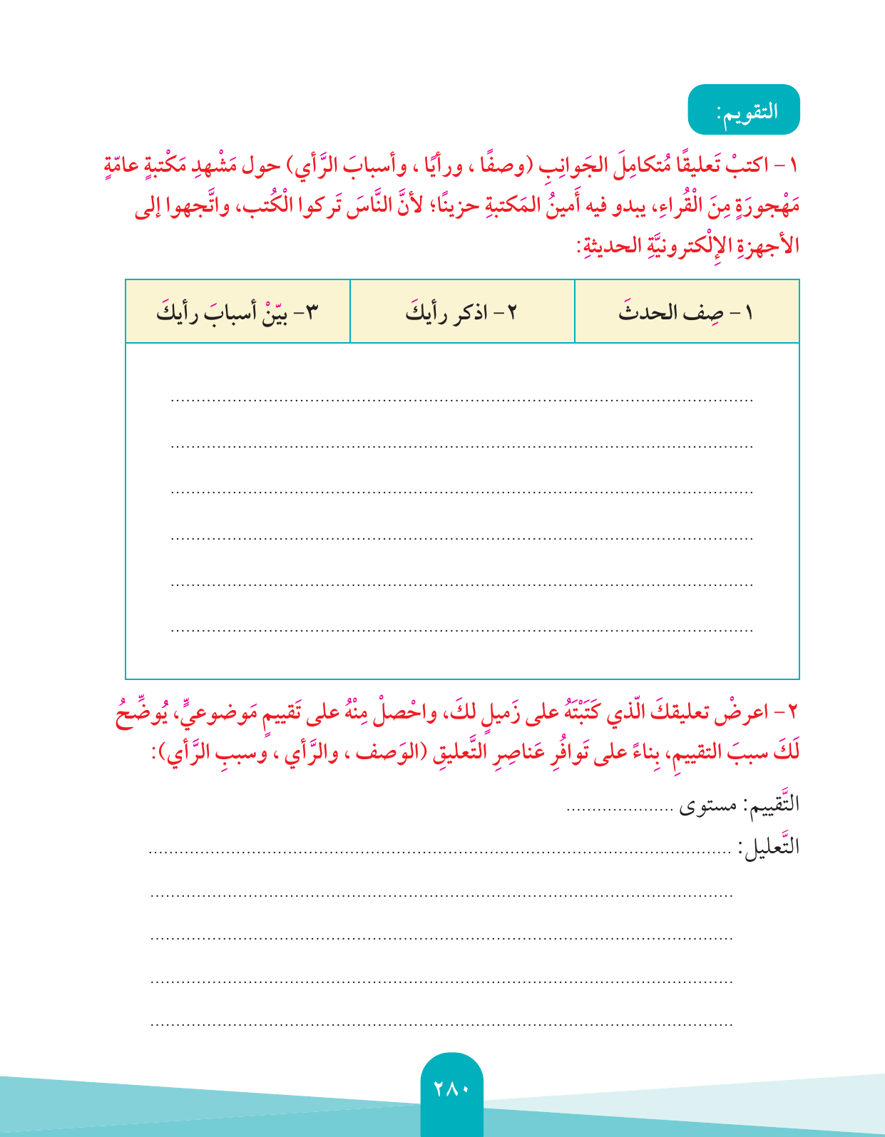 Kuwaiti Arabic Curriculum — Grade 4, Term 1 (لغتي العربية), page 281 — original page scan
