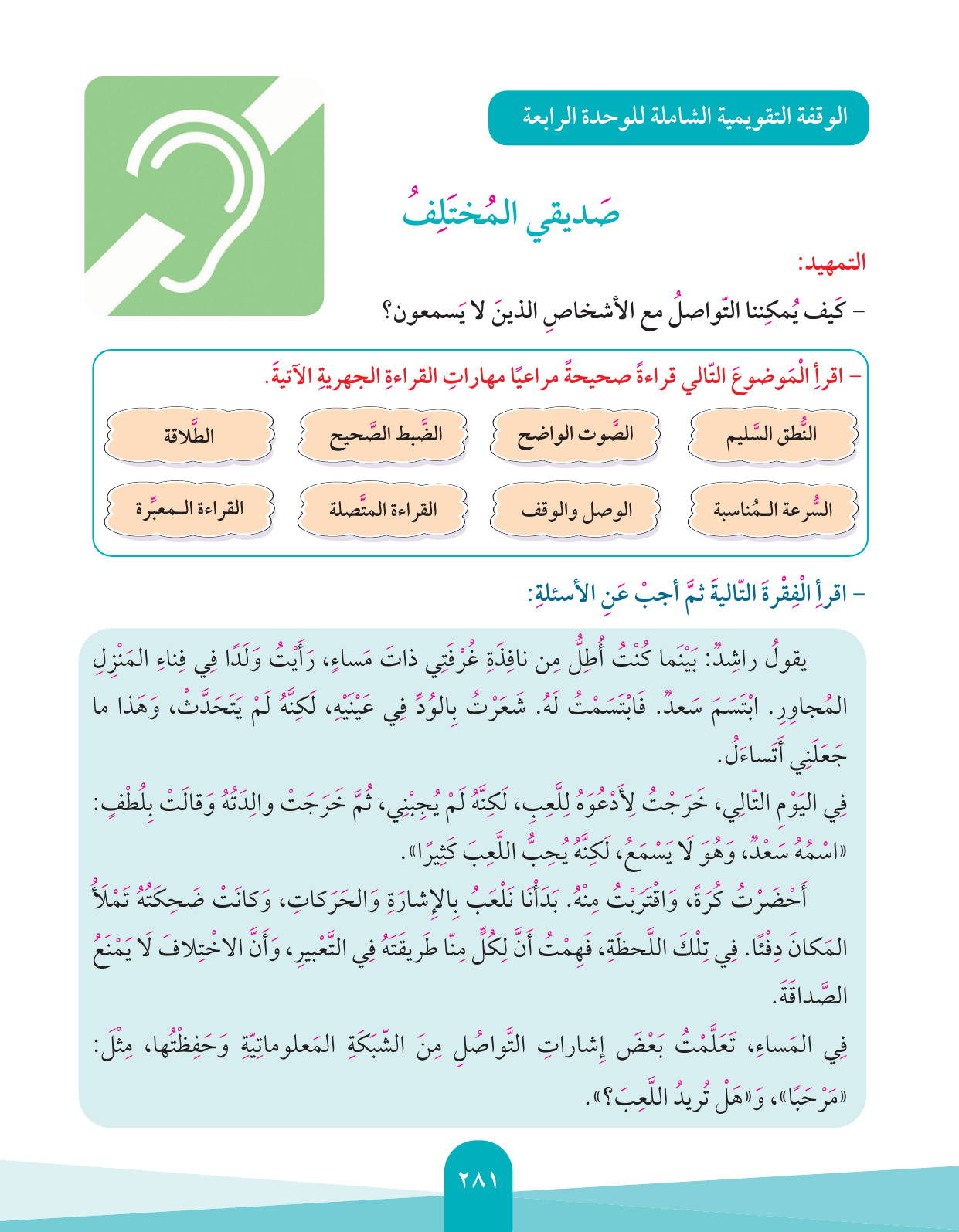 Kuwaiti Arabic Curriculum — Grade 4, Term 1 (لغتي العربية), page 282 — original page scan