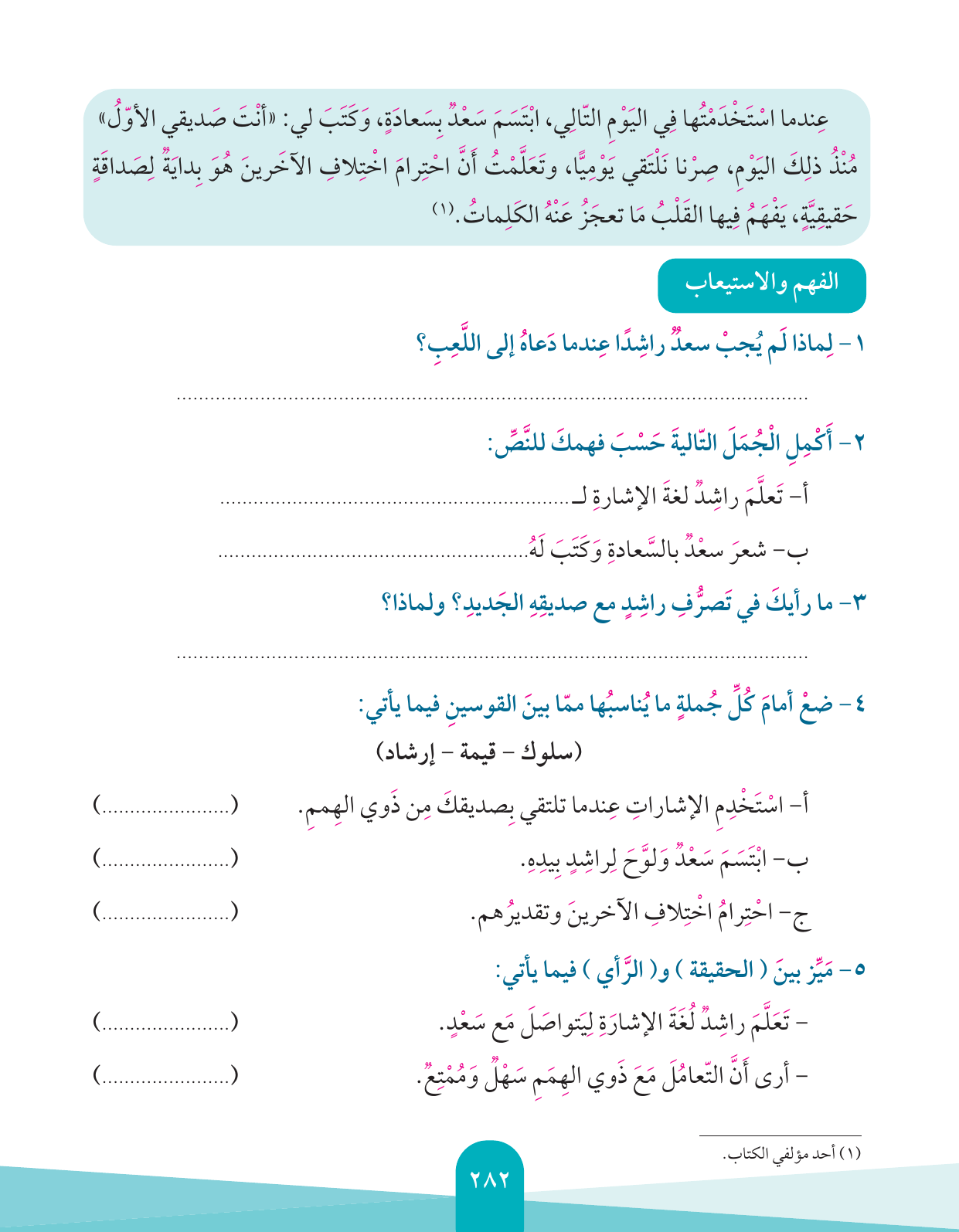 Kuwaiti Arabic Curriculum — Grade 4, Term 1 (لغتي العربية), page 283 — original page scan