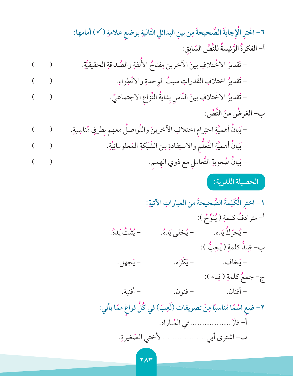 Kuwaiti Arabic Curriculum — Grade 4, Term 1 (لغتي العربية), page 284 — original page scan