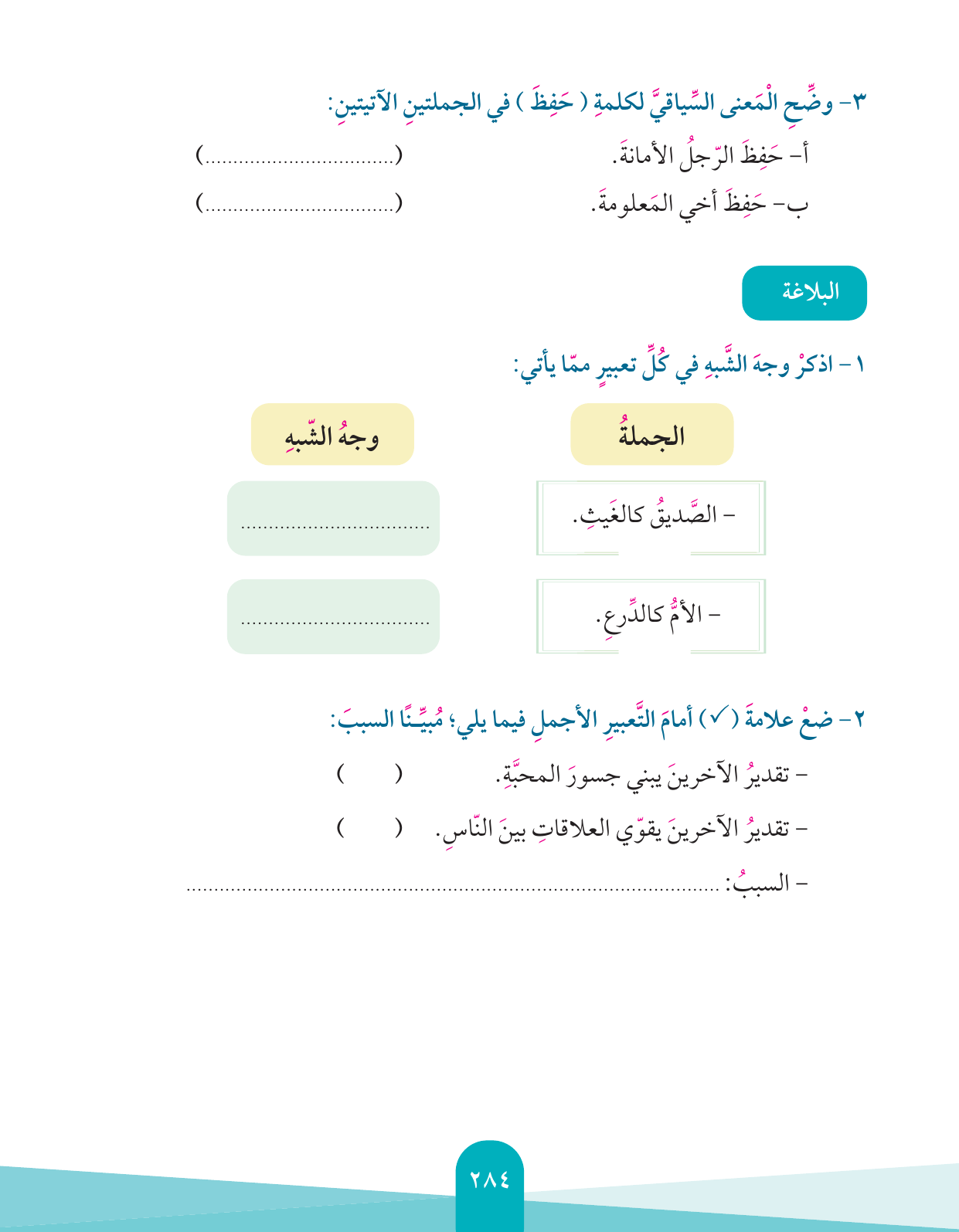 Kuwaiti Arabic Curriculum — Grade 4, Term 1 (لغتي العربية), page 285 — original page scan