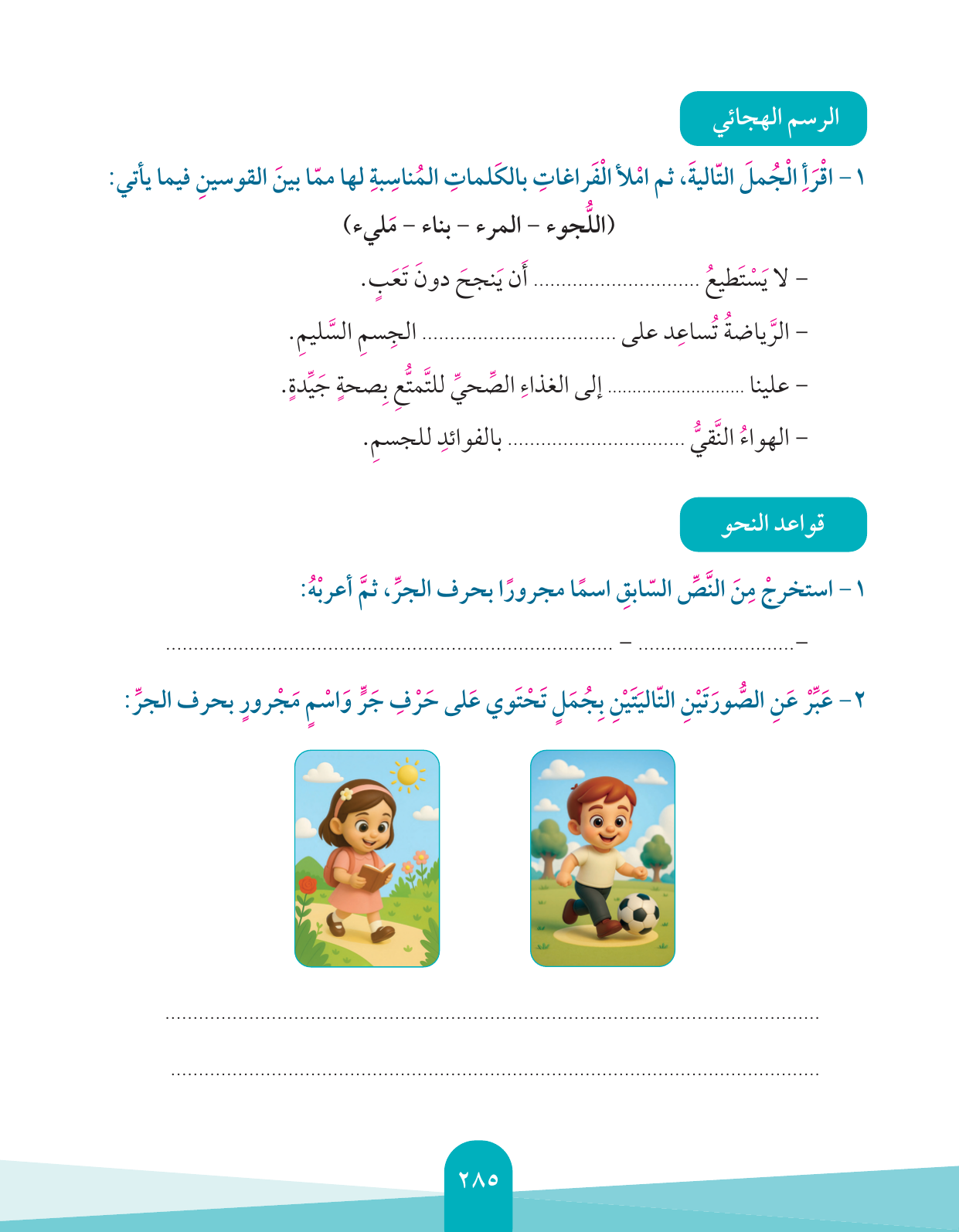 Kuwaiti Arabic Curriculum — Grade 4, Term 1 (لغتي العربية), page 286 — original page scan