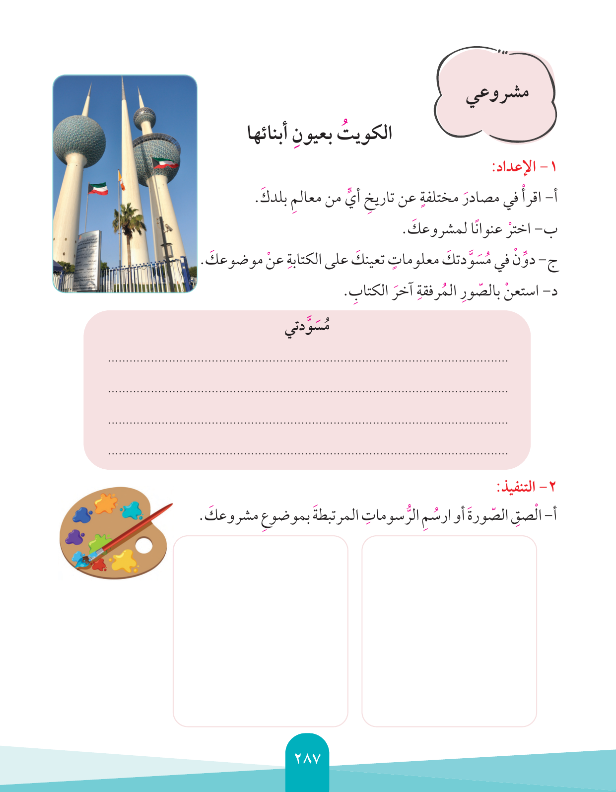 Kuwaiti Arabic Curriculum — Grade 4, Term 1 (لغتي العربية), page 288 — original page scan