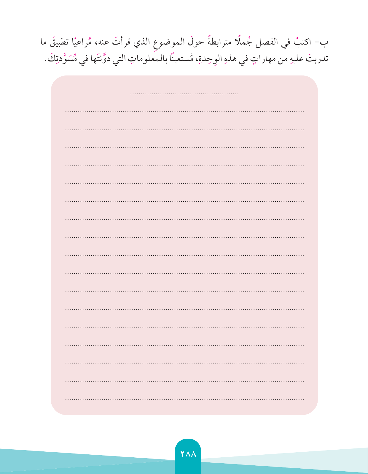 Kuwaiti Arabic Curriculum — Grade 4, Term 1 (لغتي العربية), page 289 — original page scan