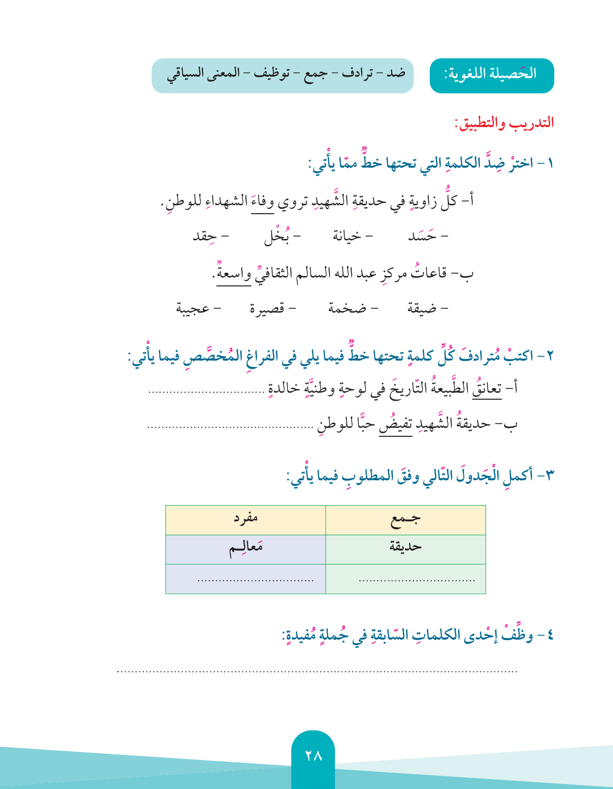 Kuwaiti Arabic Curriculum — Grade 4, Term 1 (لغتي العربية), page 29 — original page scan