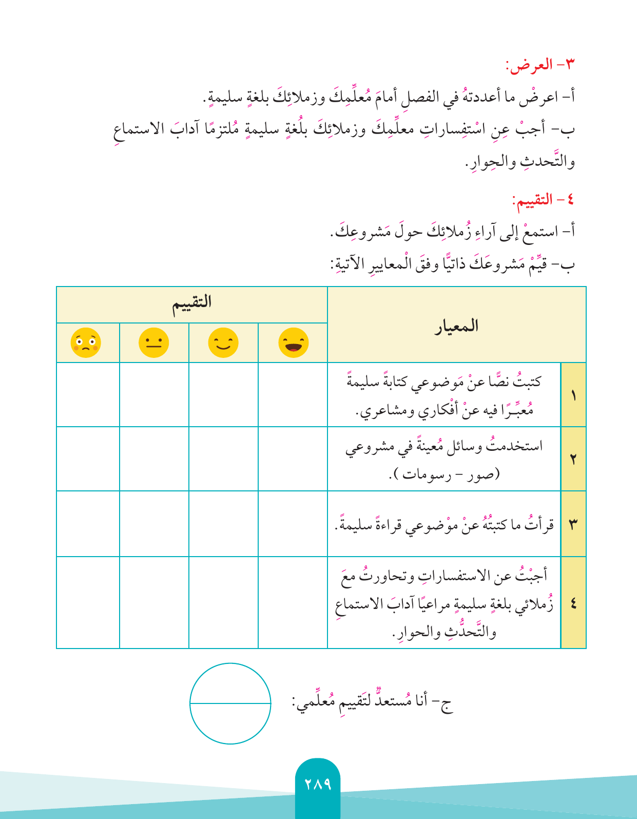 Kuwaiti Arabic Curriculum — Grade 4, Term 1 (لغتي العربية), page 290 — original page scan