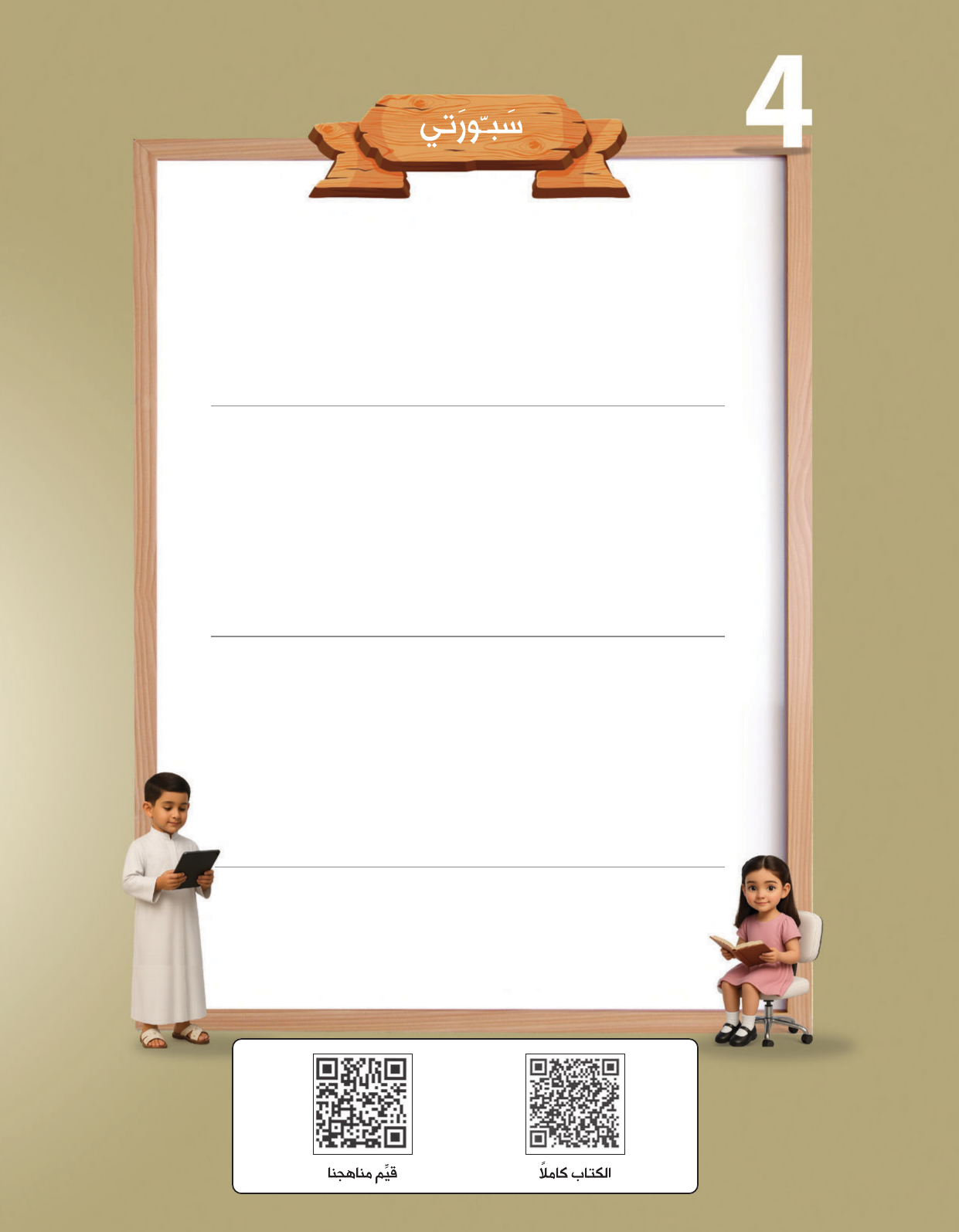 Kuwaiti Arabic Curriculum — Grade 4, Term 1 (لغتي العربية), page 293 — original page scan