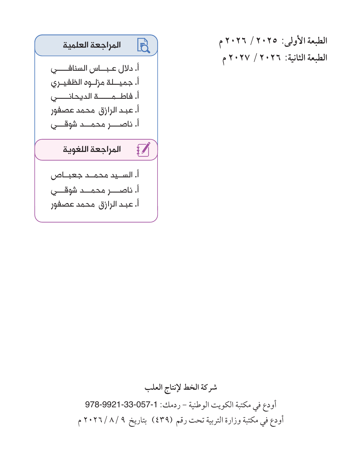 Kuwaiti Arabic Curriculum — Grade 4, Term 1 (لغتي العربية), page 3 — original page scan