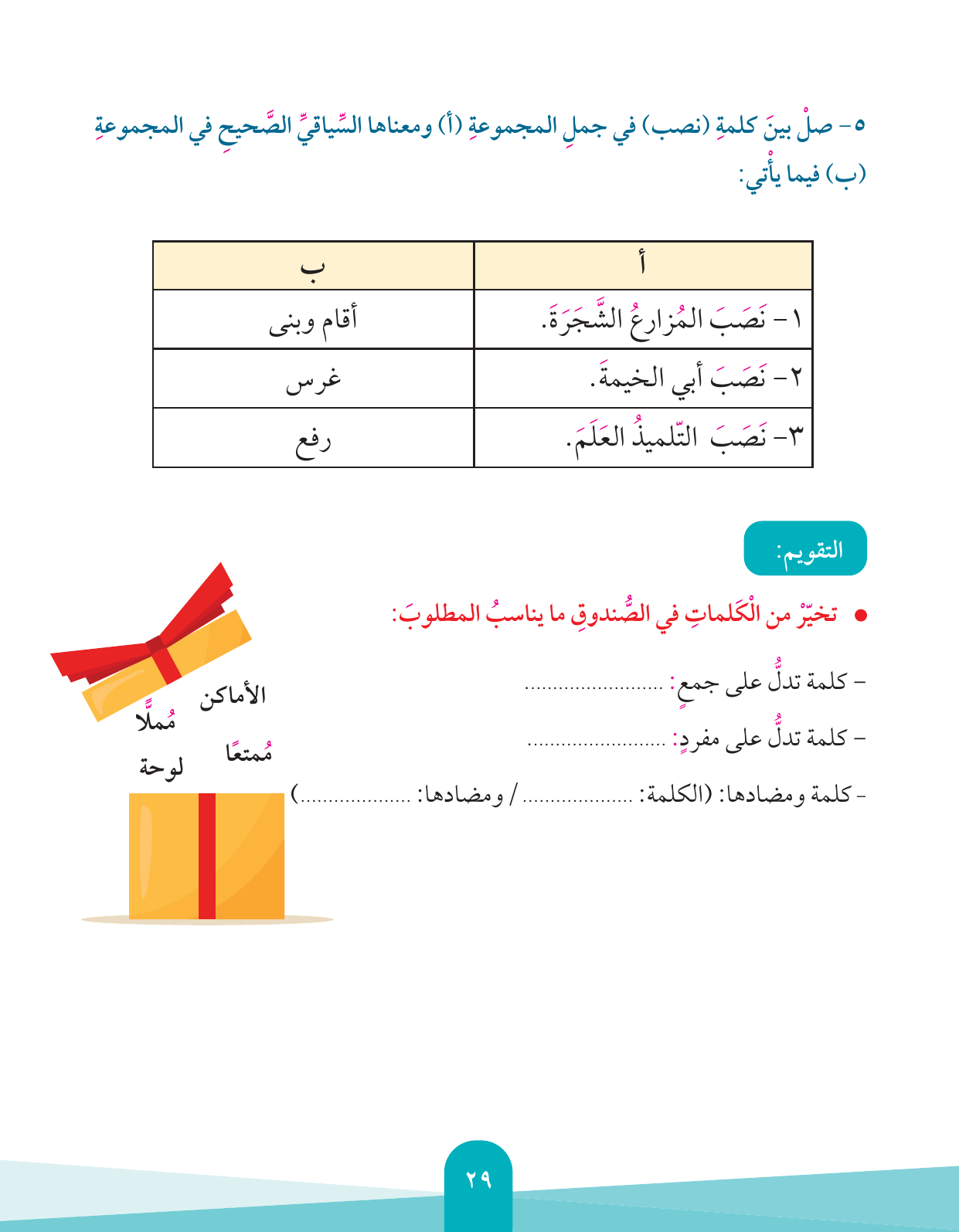 Kuwaiti Arabic Curriculum — Grade 4, Term 1 (لغتي العربية), page 30 — original page scan