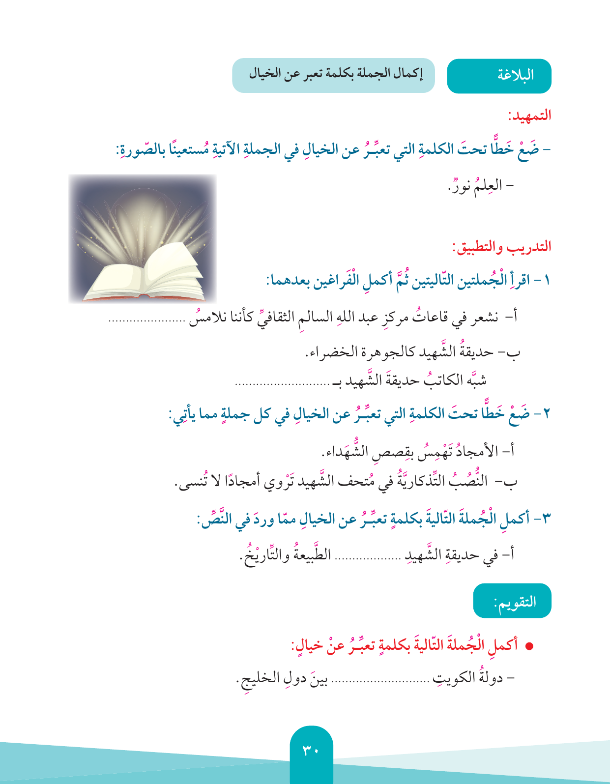 Kuwaiti Arabic Curriculum — Grade 4, Term 1 (لغتي العربية), page 31 — original page scan