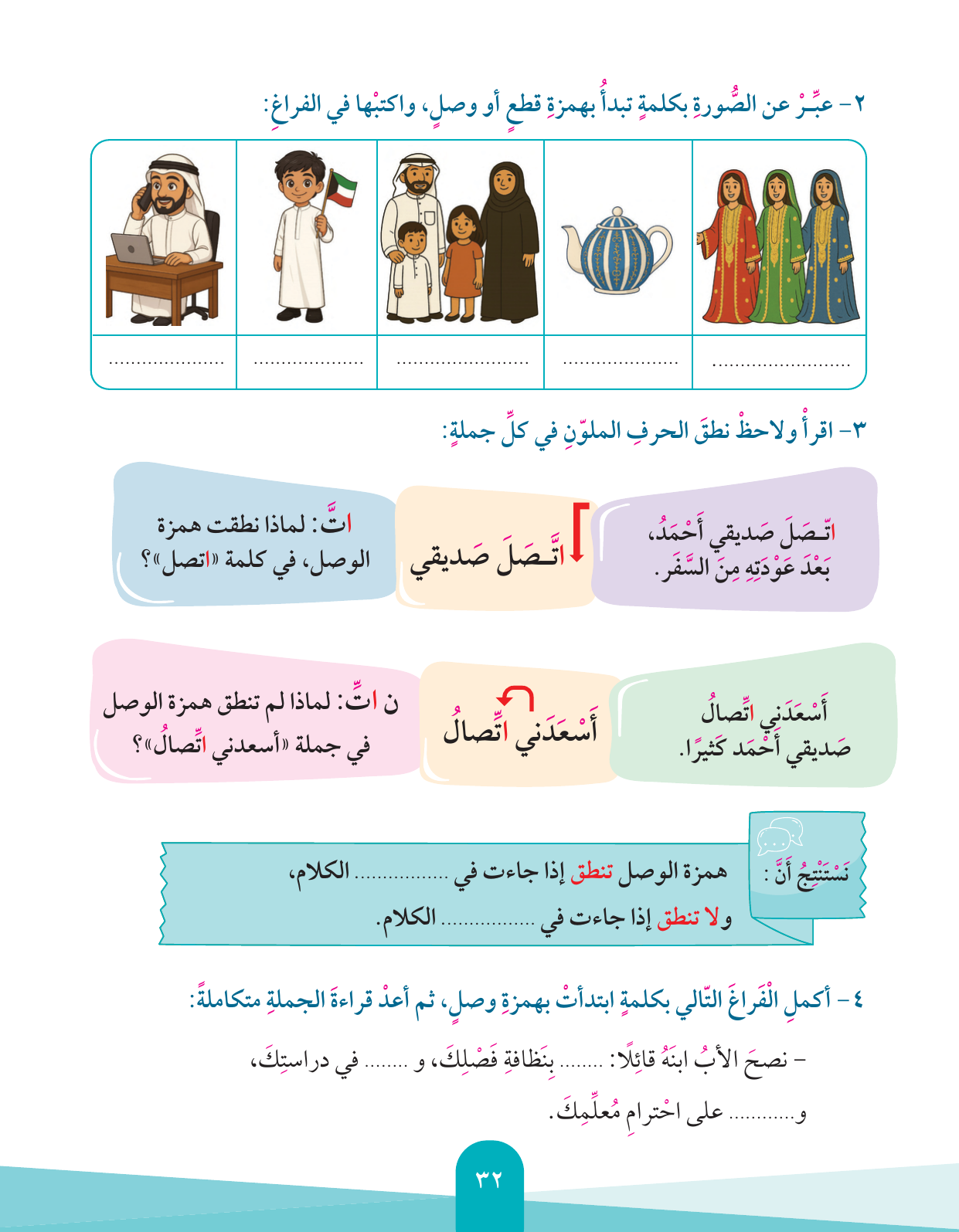 Kuwaiti Arabic Curriculum — Grade 4, Term 1 (لغتي العربية), page 33 — original page scan