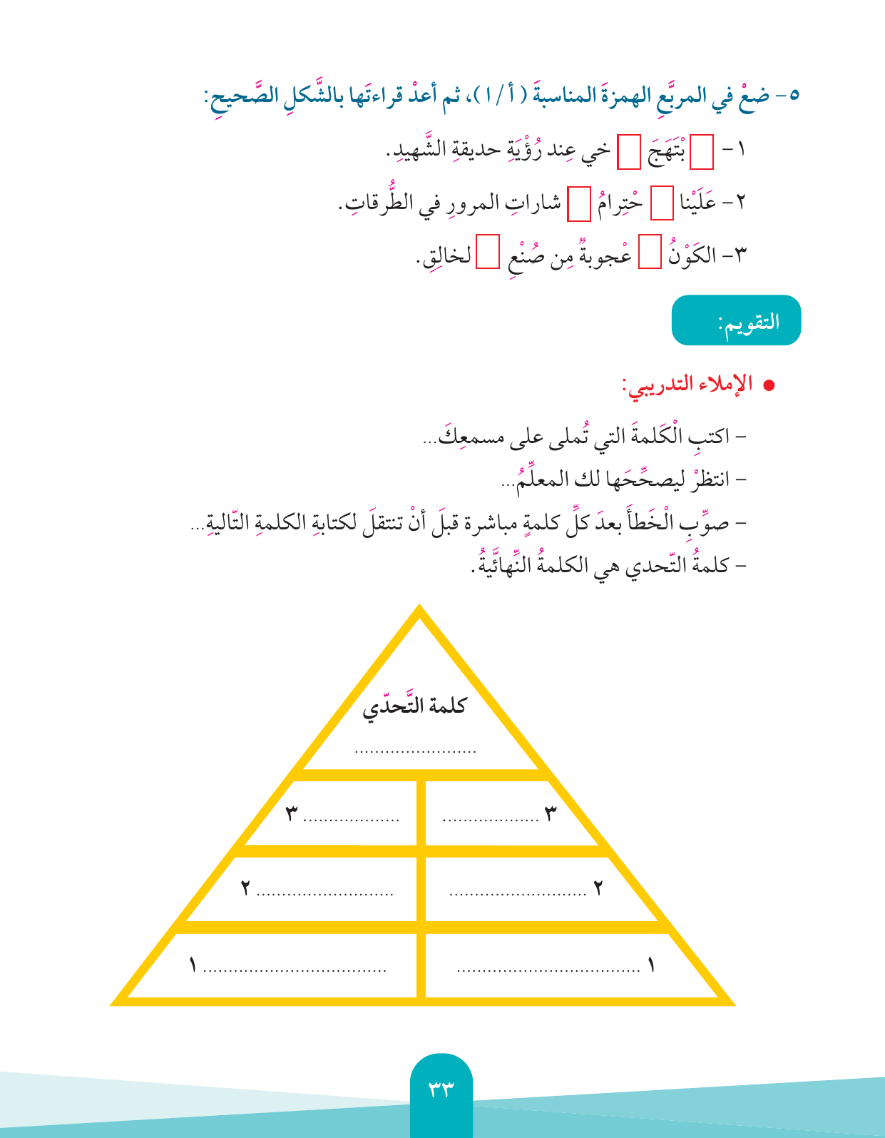 Kuwaiti Arabic Curriculum — Grade 4, Term 1 (لغتي العربية), page 34 — original page scan