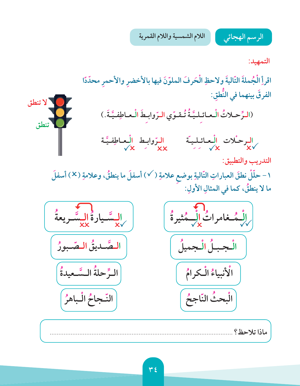 Kuwaiti Arabic Curriculum — Grade 4, Term 1 (لغتي العربية), page 35 — original page scan