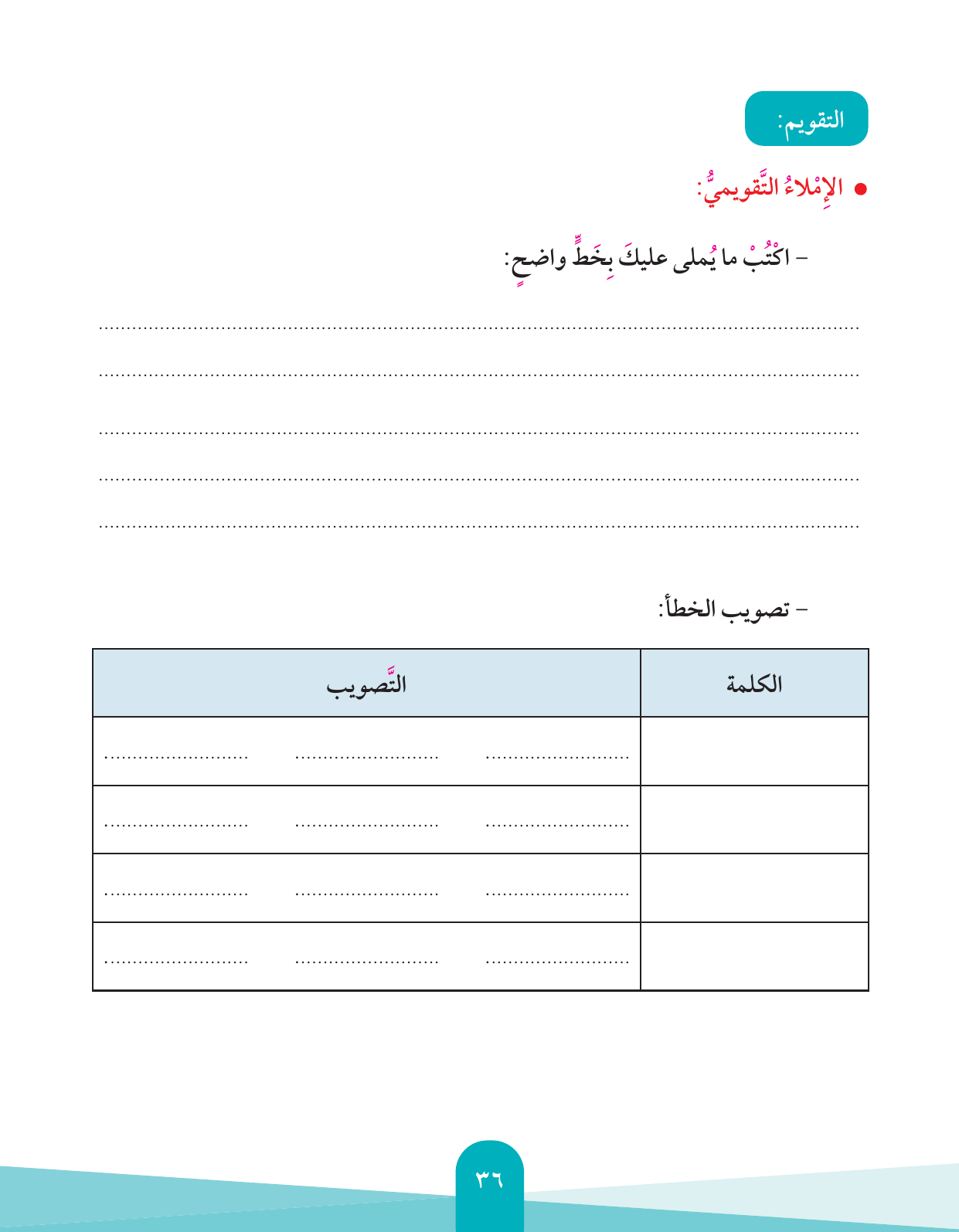Kuwaiti Arabic Curriculum — Grade 4, Term 1 (لغتي العربية), page 37 — original page scan