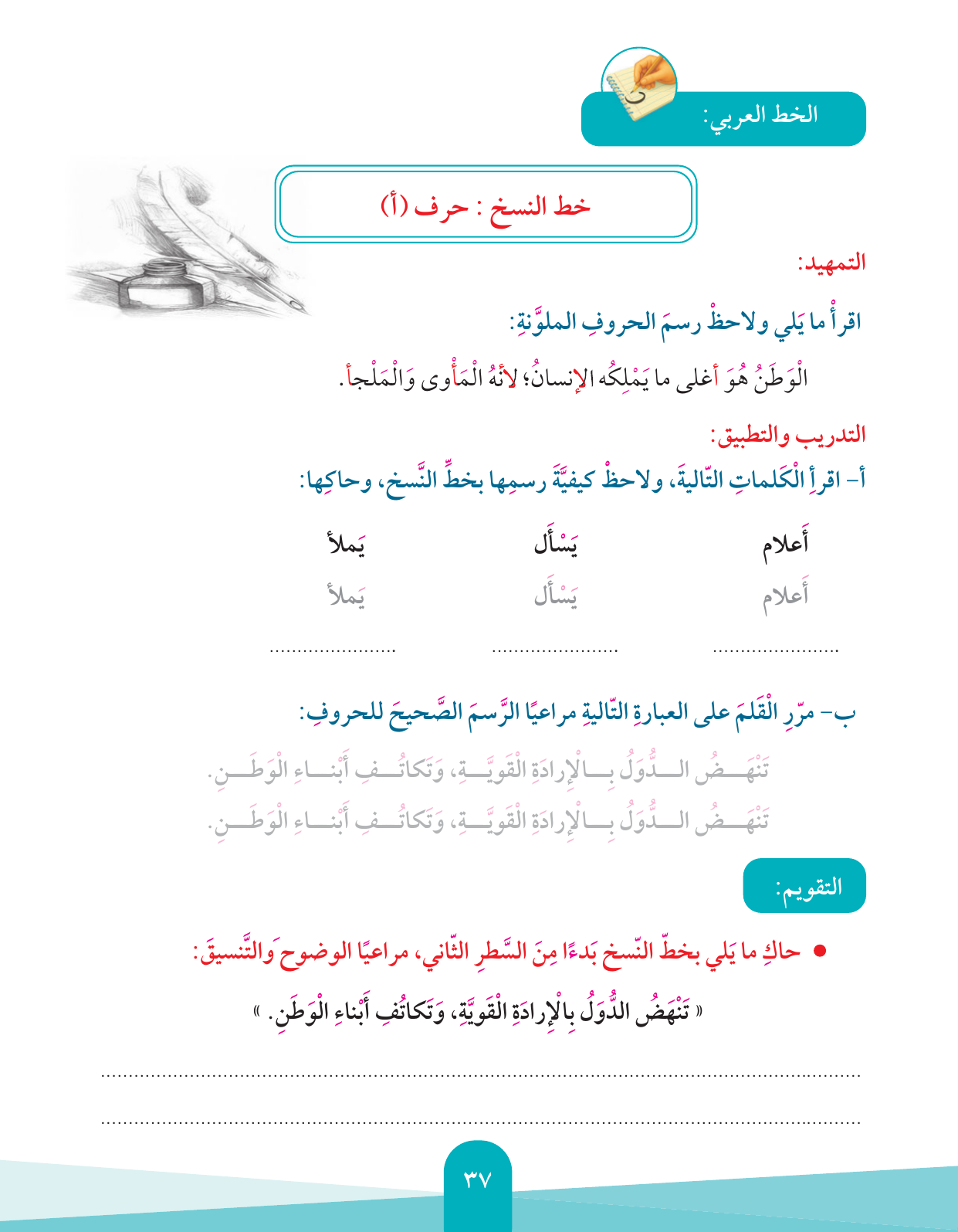 Kuwaiti Arabic Curriculum — Grade 4, Term 1 (لغتي العربية), page 38 — original page scan