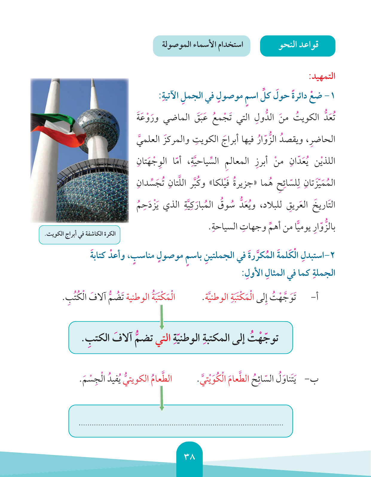 Kuwaiti Arabic Curriculum — Grade 4, Term 1 (لغتي العربية), page 39 — original page scan