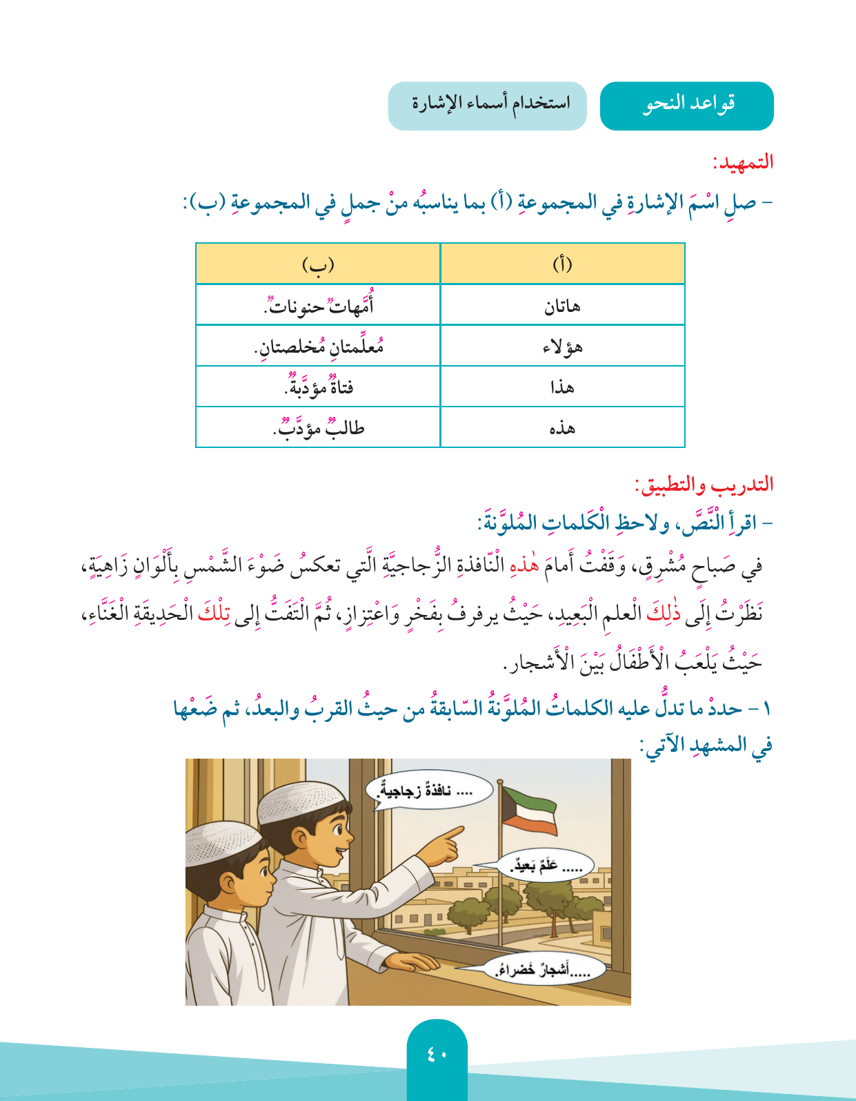 Kuwaiti Arabic Curriculum — Grade 4, Term 1 (لغتي العربية), page 41 — original page scan
