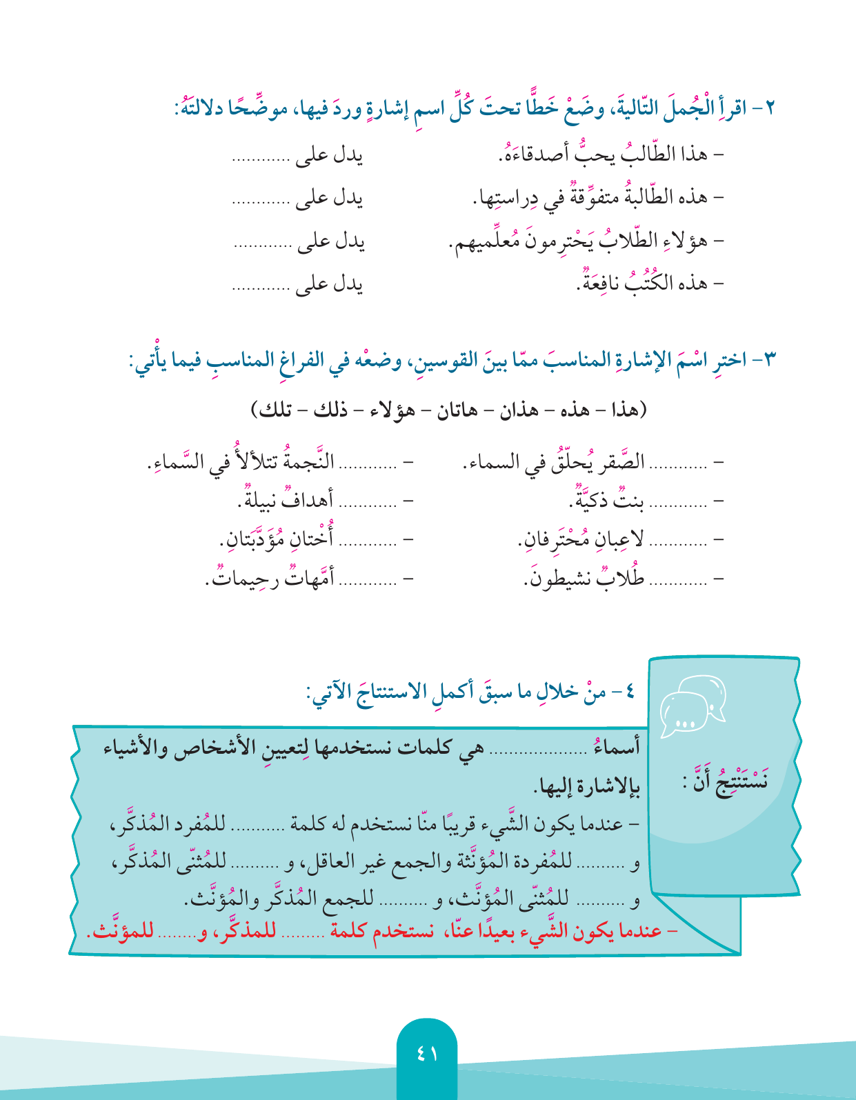 Kuwaiti Arabic Curriculum — Grade 4, Term 1 (لغتي العربية), page 42 — original page scan
