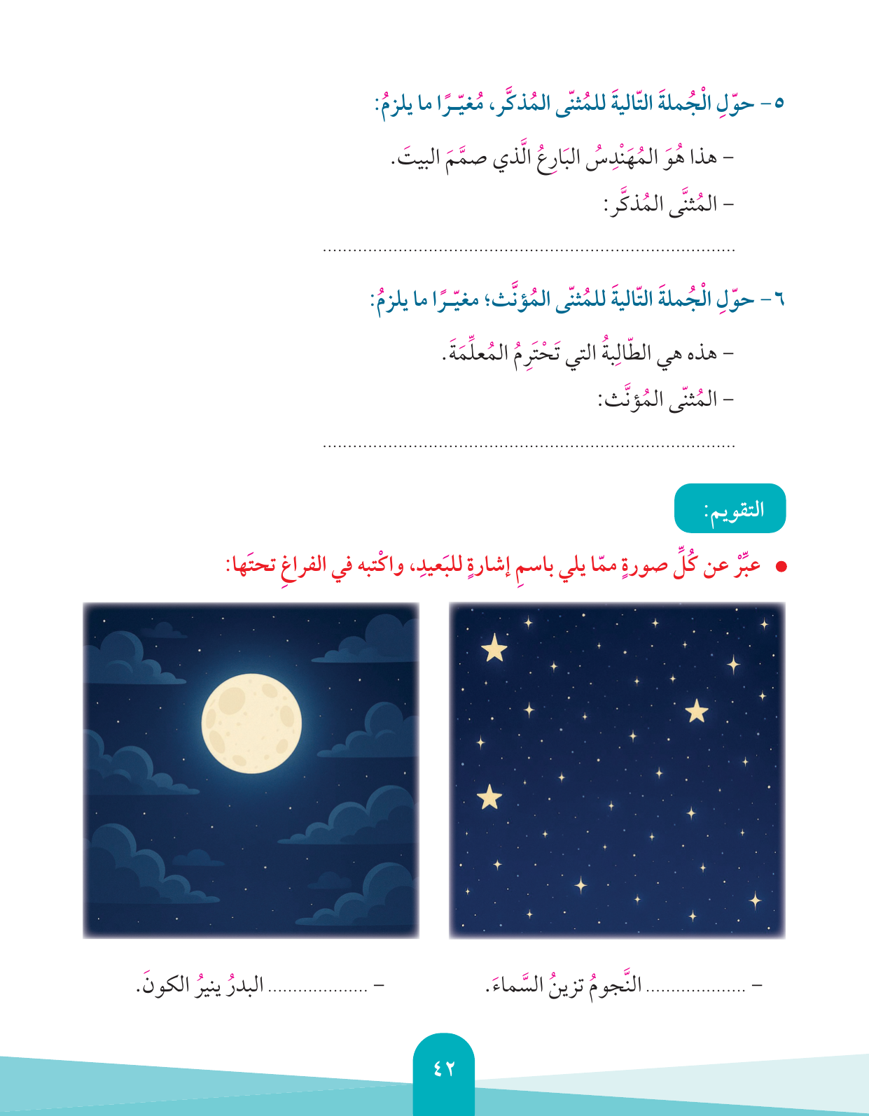 Kuwaiti Arabic Curriculum — Grade 4, Term 1 (لغتي العربية), page 43 — original page scan