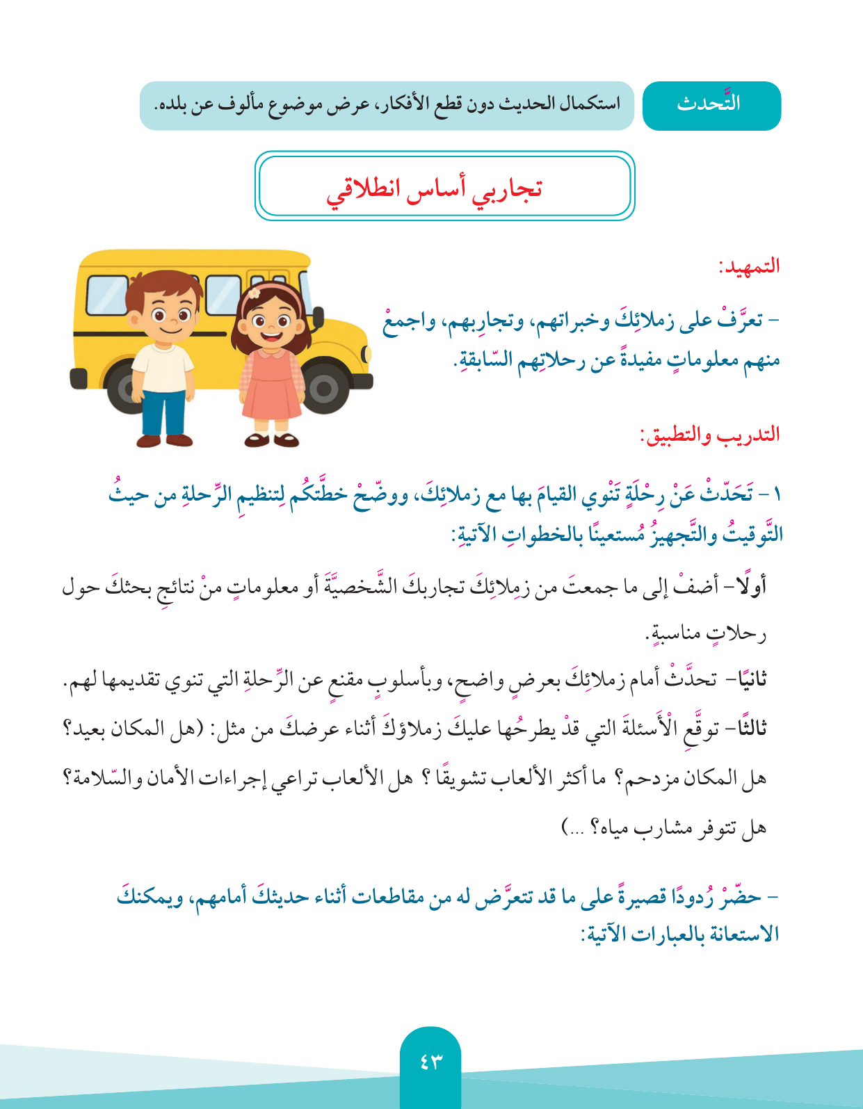 Kuwaiti Arabic Curriculum — Grade 4, Term 1 (لغتي العربية), page 44 — original page scan