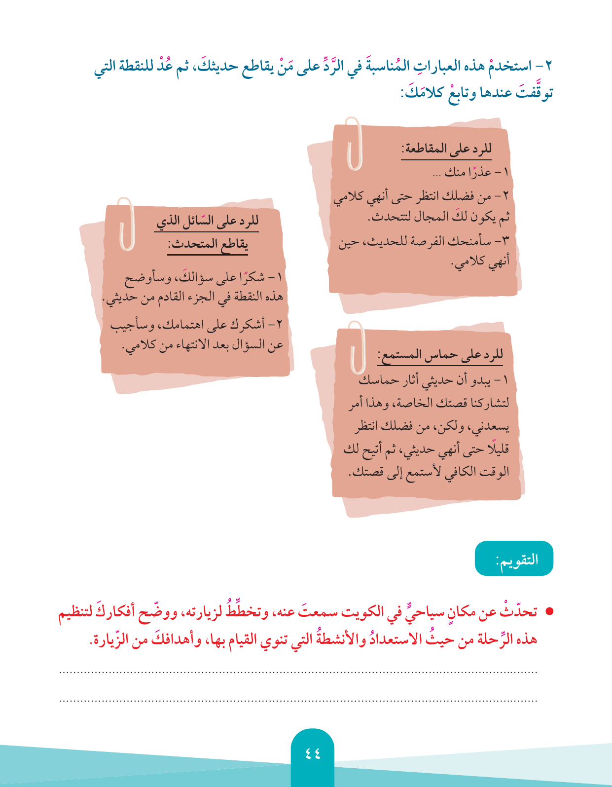 Kuwaiti Arabic Curriculum — Grade 4, Term 1 (لغتي العربية), page 45 — original page scan