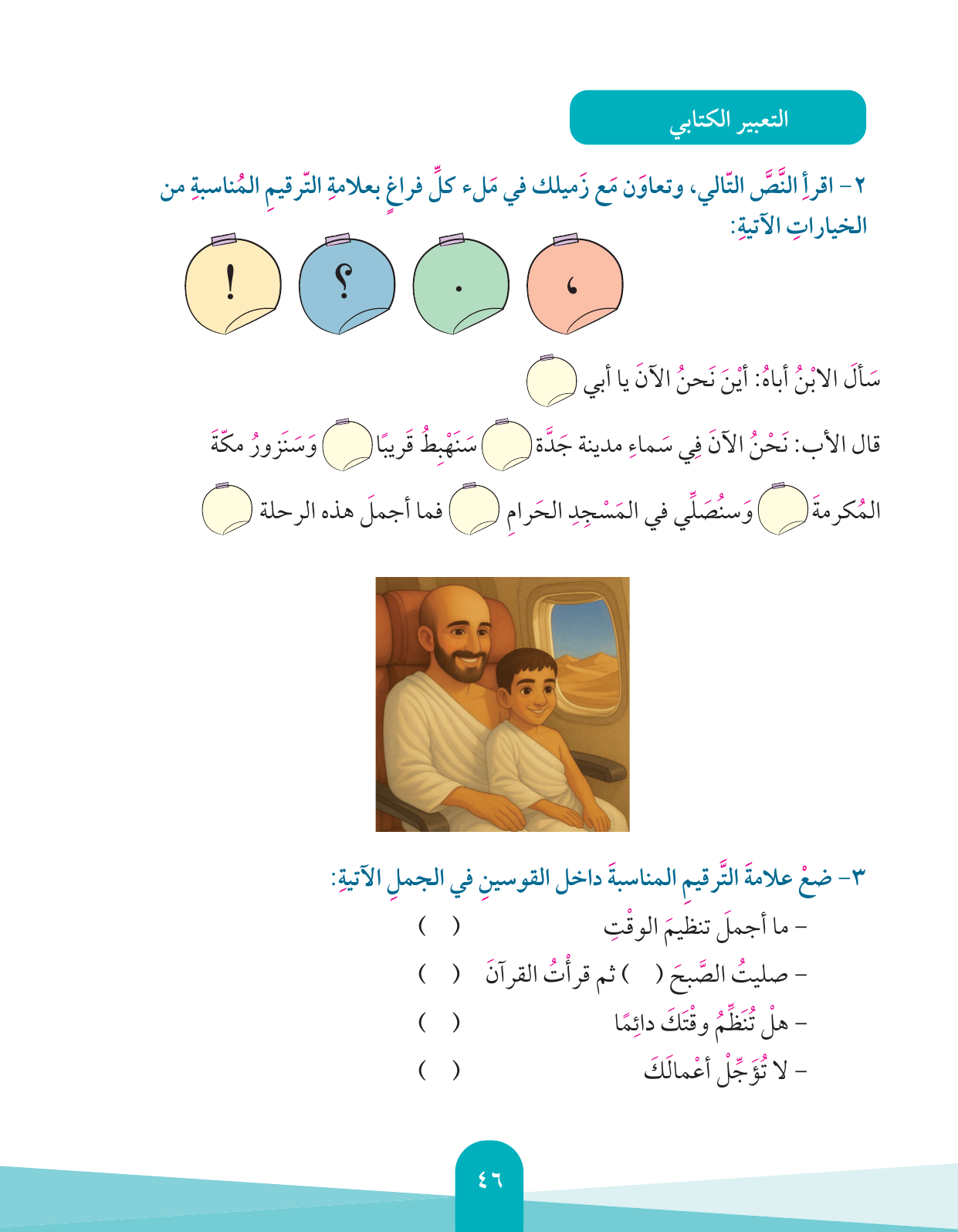 Kuwaiti Arabic Curriculum — Grade 4, Term 1 (لغتي العربية), page 47 — original page scan